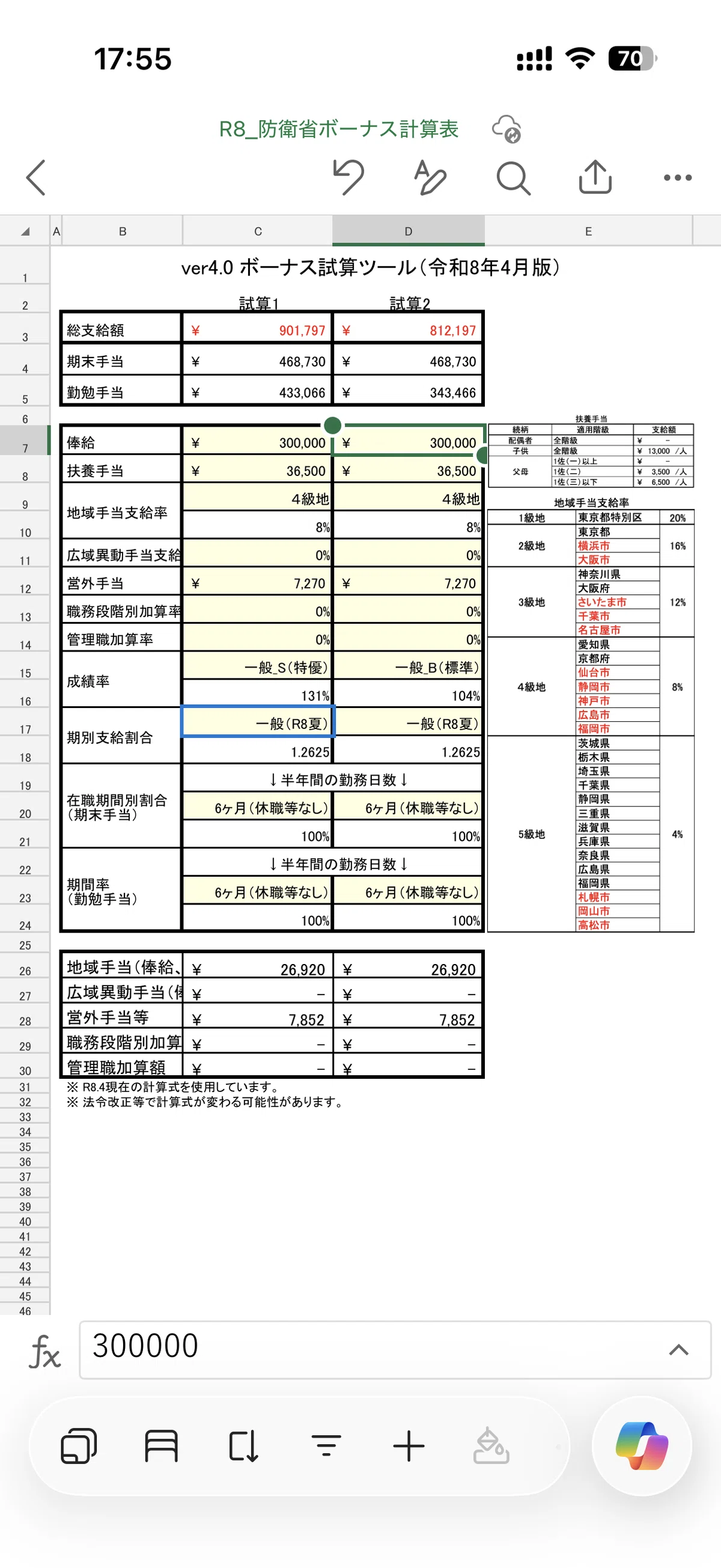 自衛隊 ボーナス 計算 方法