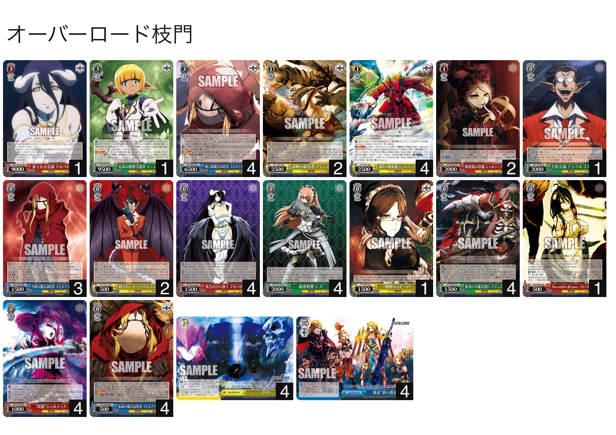 ヴァイス　オーバーロードデッキ+おまけ オーバーロード枝門デッキ解説｜ちょこ