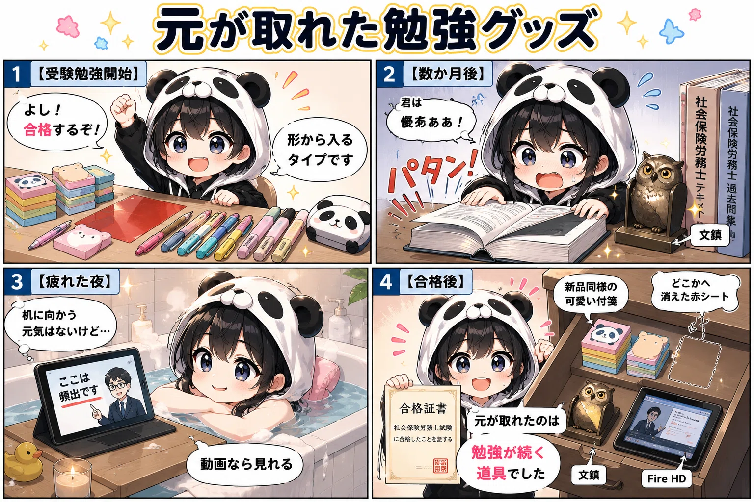 合格した今だからわかる。元が取れた社労士試験の勉強グッズ｜みき