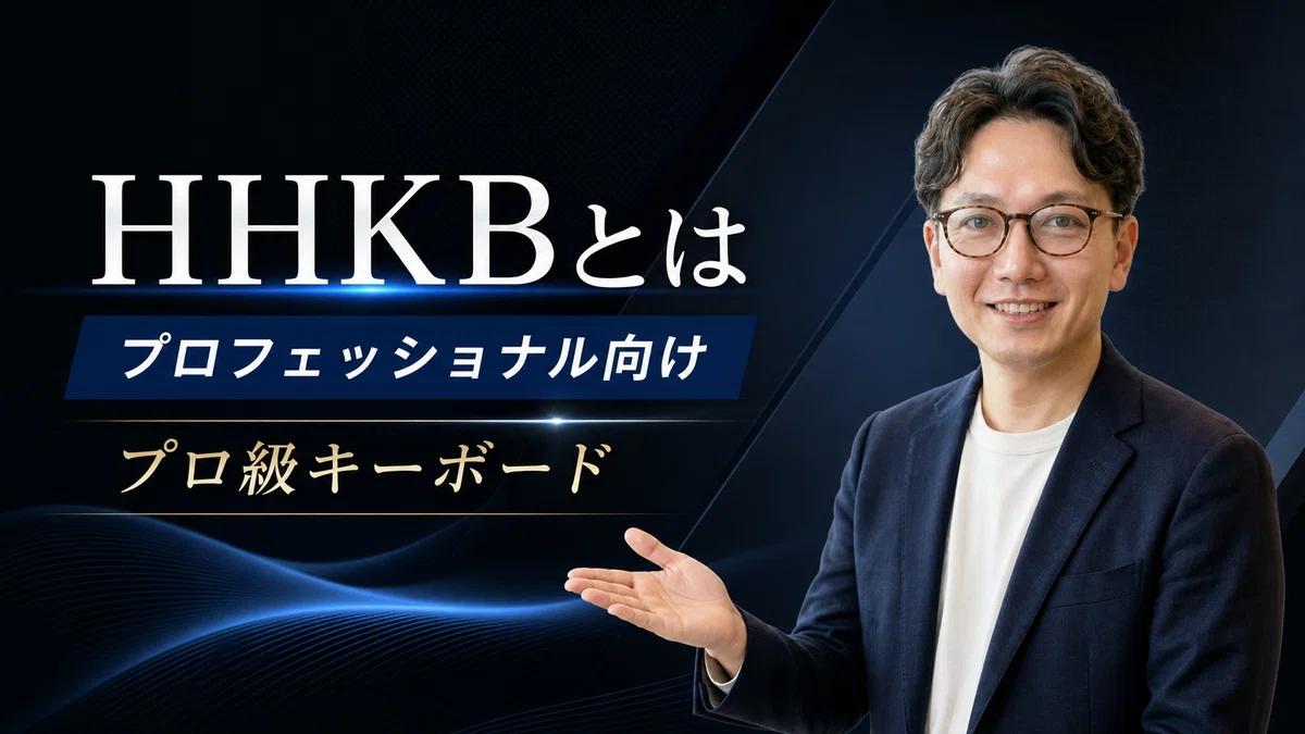 エスワン代表OMASAがHHKB Professional HYBRID Type-Sを紹介、プロフェッショナル向けキーボードシリーズの特徴について説明している様子