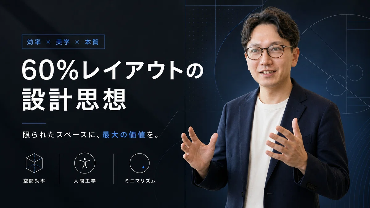 エスワン代表OMASAが60%レイアウト・JIS配列の設計思想を解説、HHKBのコンパクト設計とキー配置の哲学について説明している様子