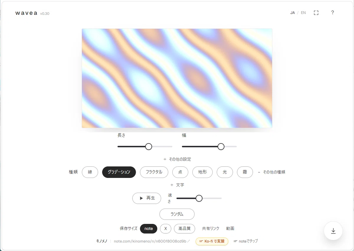 自作アプリ「wavea」- 波から、流れる模様を。｜キノメノ