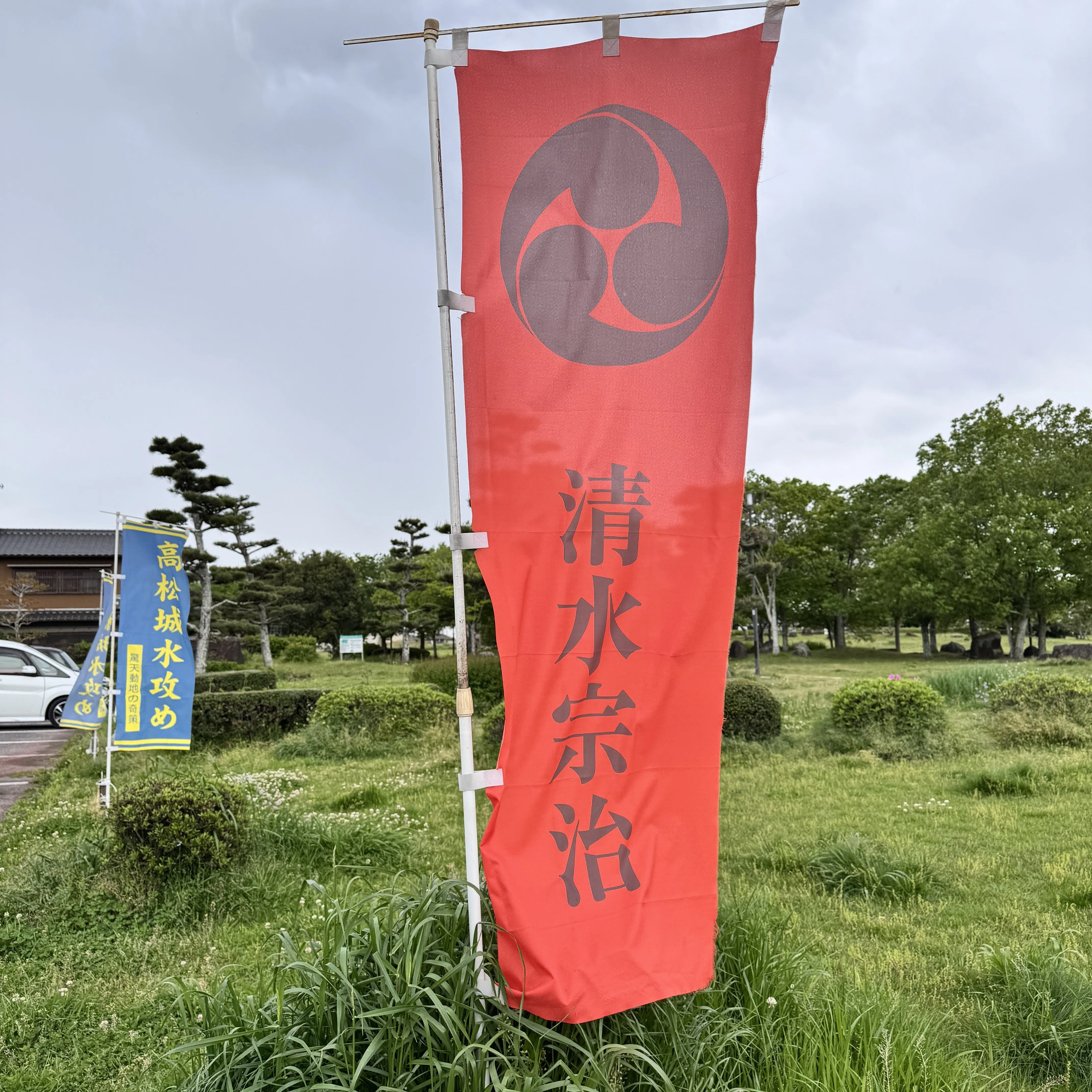 岡山県岡山市にある「備中高松城址」｜福姫／Fukuhime