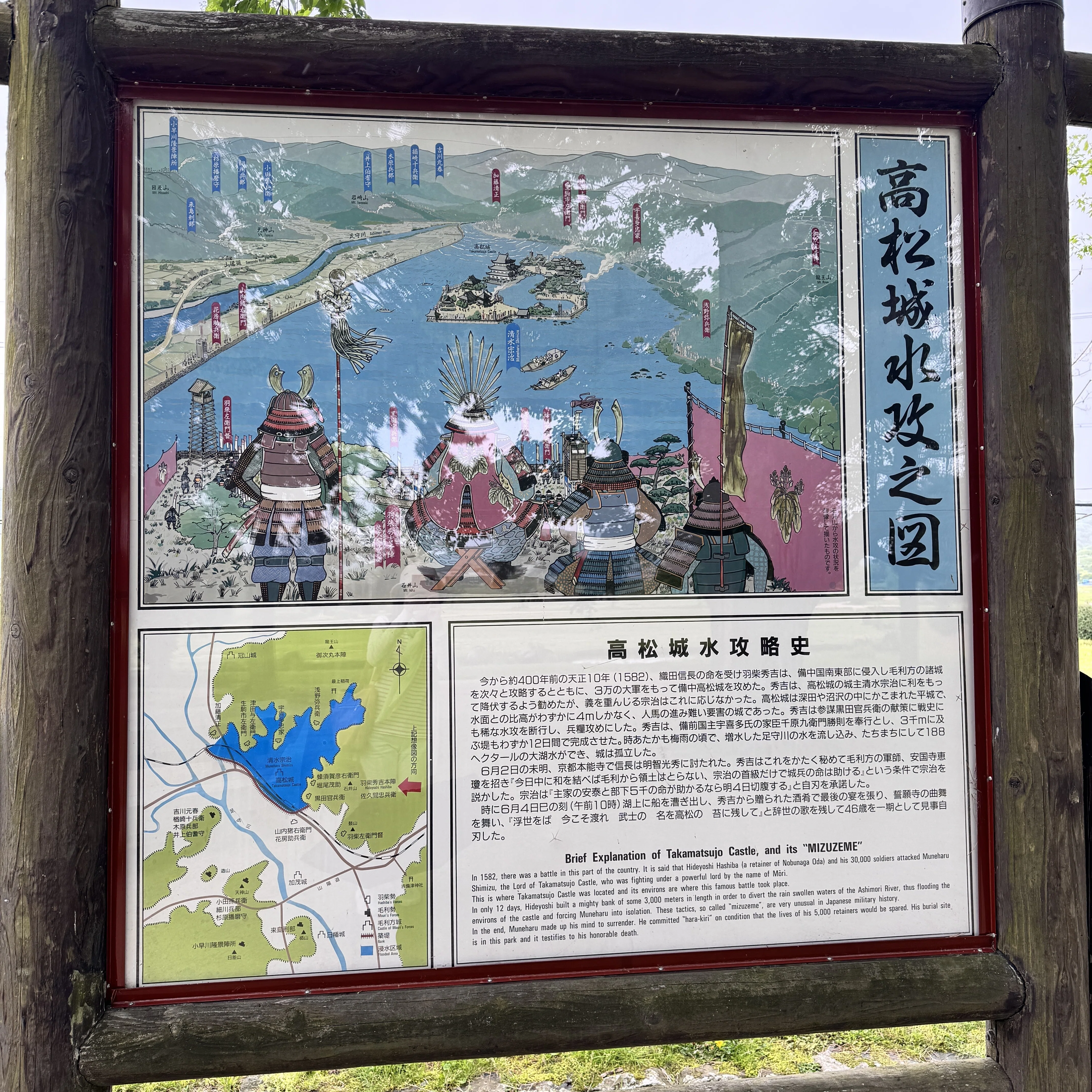 岡山県岡山市にある「備中高松城址」｜福姫／Fukuhime