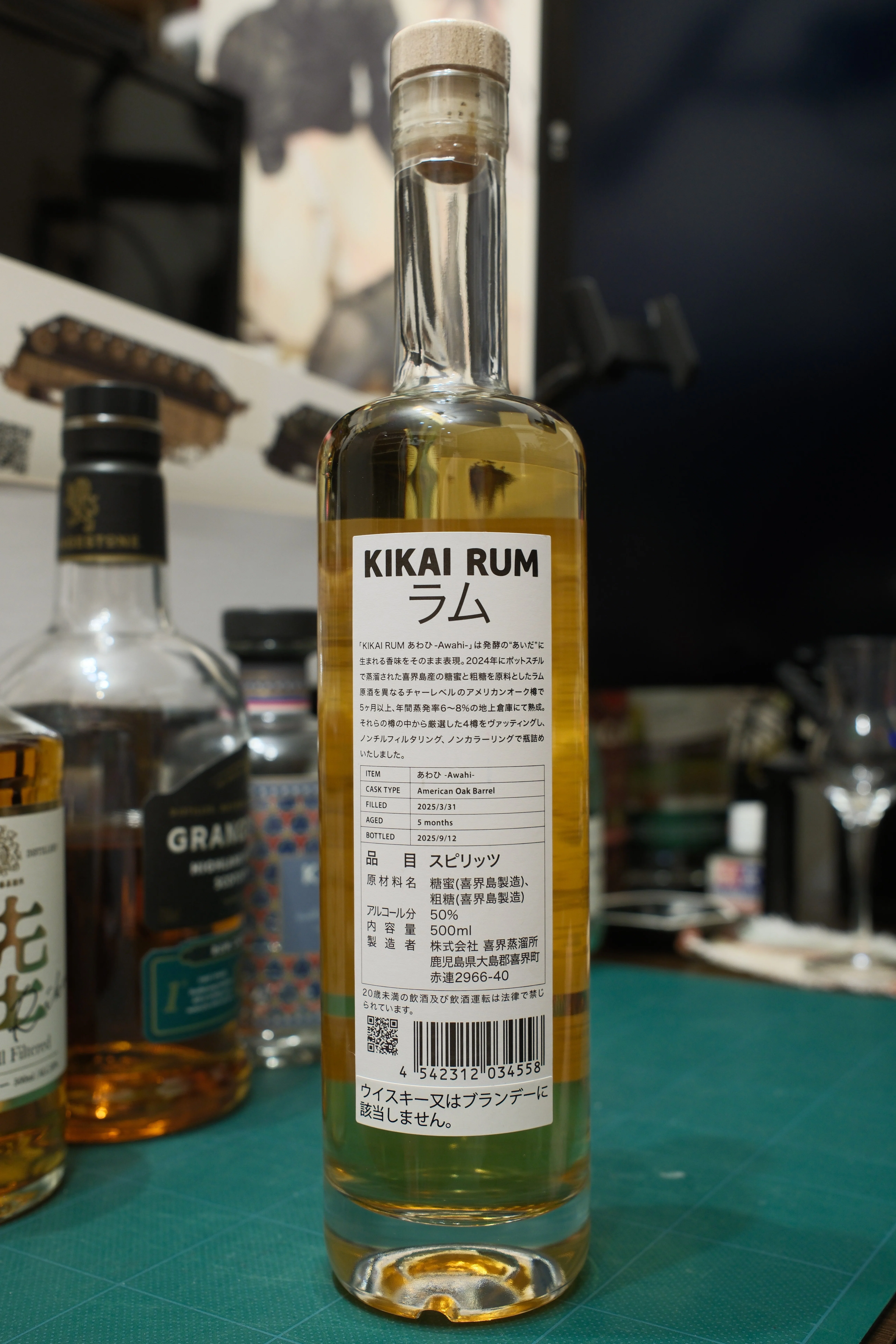 お酒メモ：KIKAI RUM あわひ-Awahi-｜月曜休み。
