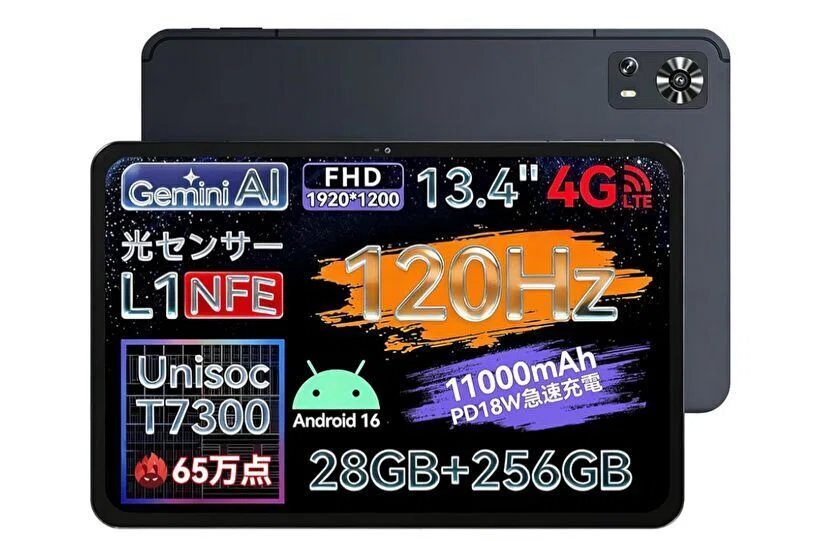 UNISOC T7300搭載、12～13型タブレット、5製品のスペック・機能の比較