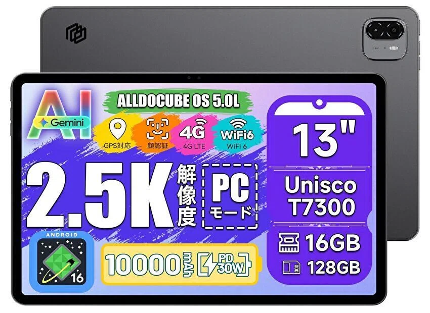 UNISOC T7300搭載、12～13型タブレット、5製品のスペック・機能の比較