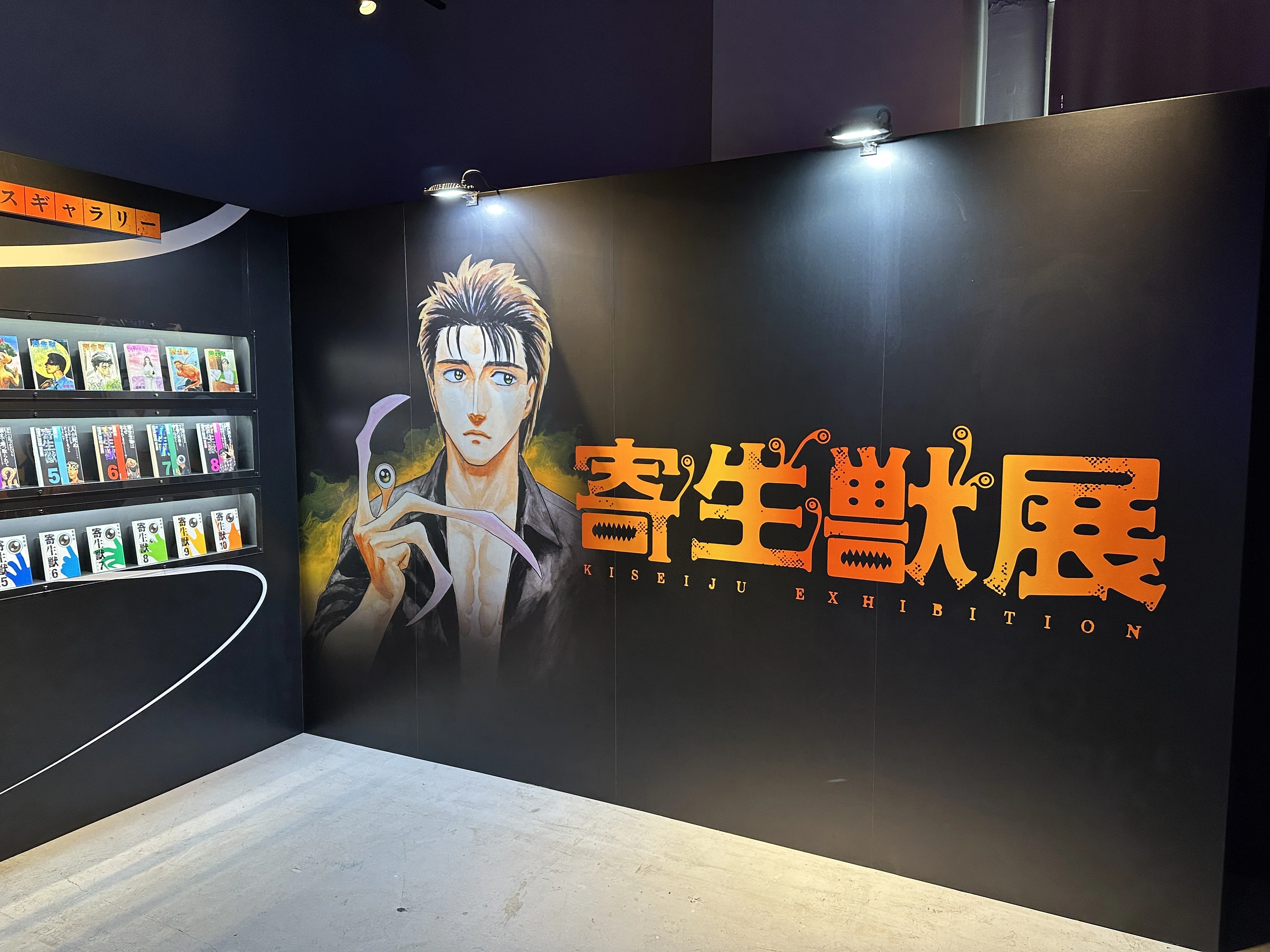 日記】「寄生獣展」が最高だった話【漫画】｜ゴトー