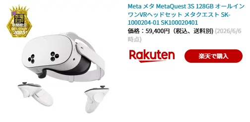 Meta Quest 3S 128GBのセール、待つべき？今買うべき？価格より大事