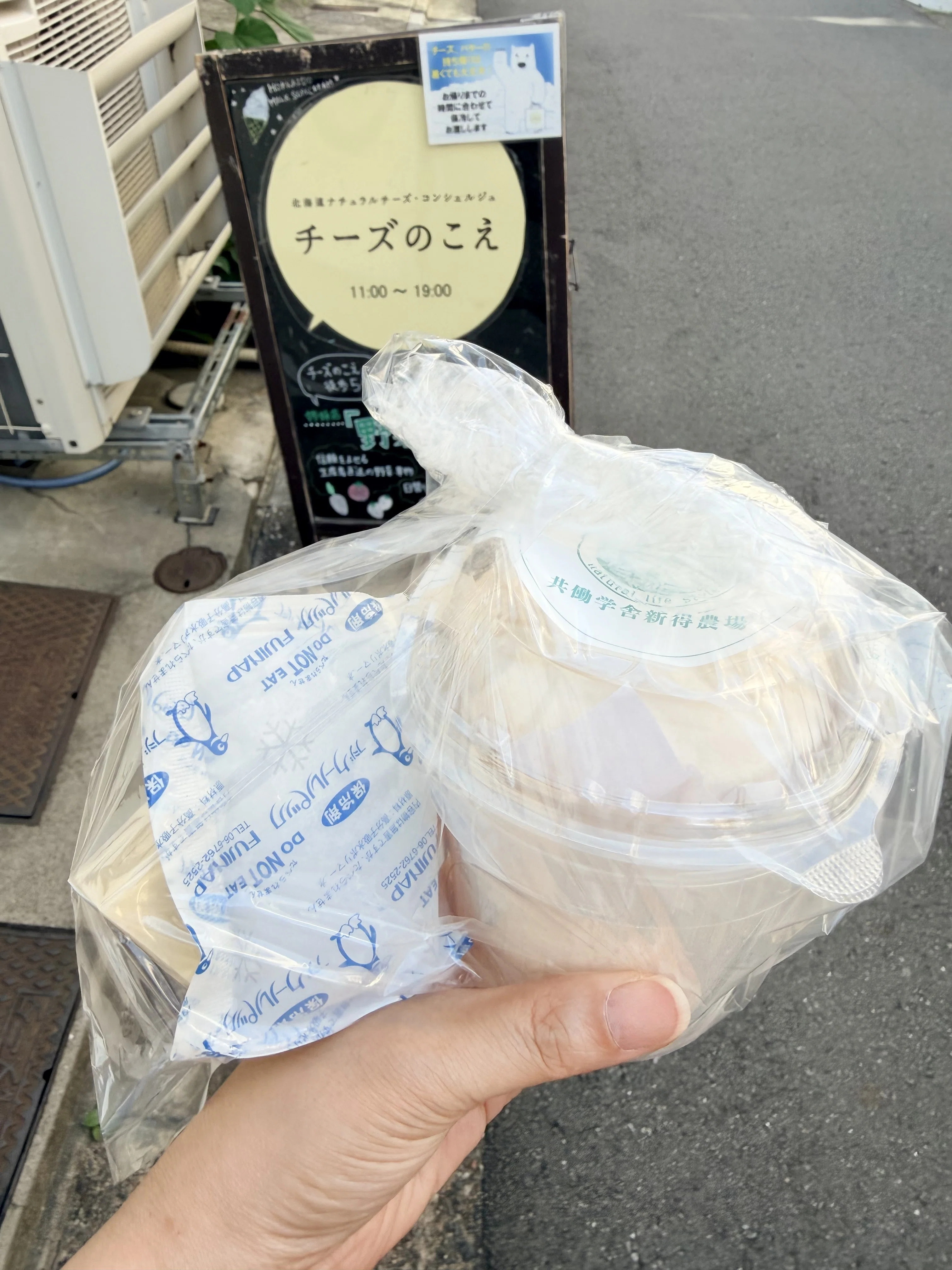 チコ、家で使わないものを出品しています。専用ページ 北海道産チーズ専門店「チーズのこえ」に行ってきました！｜ゆるっと