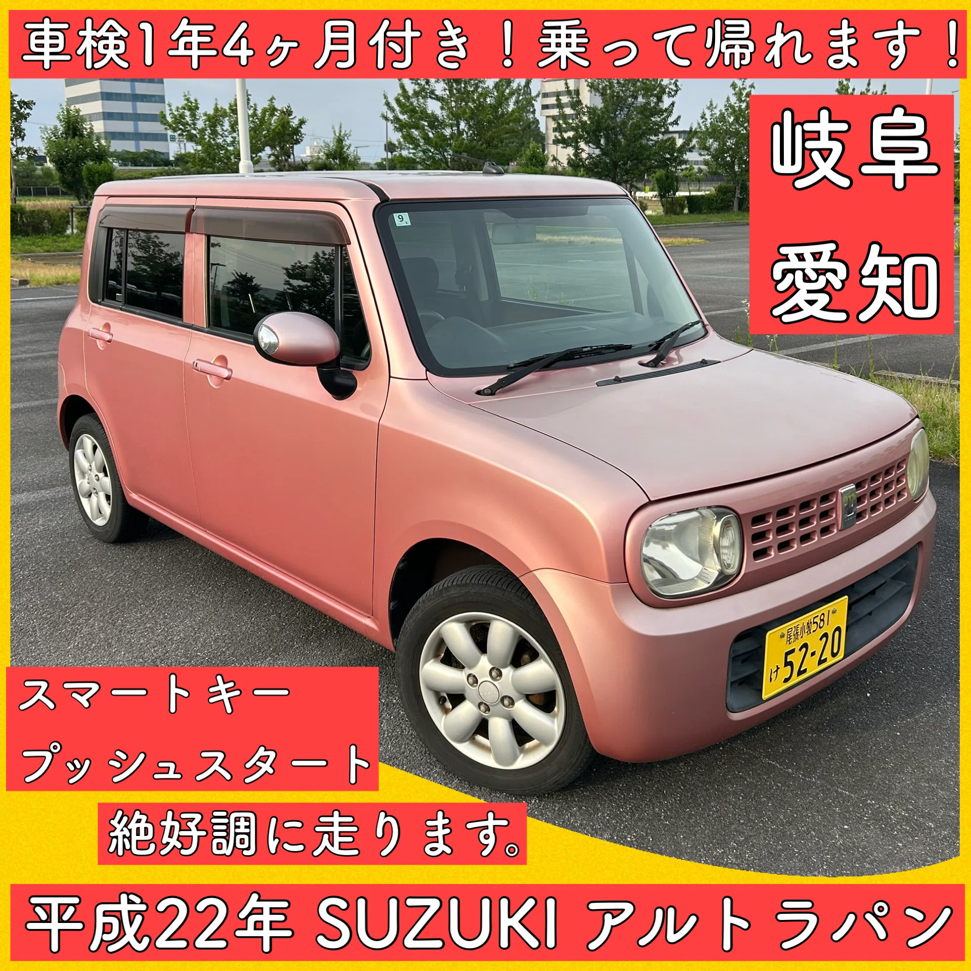 1年4ヶ月 車検付き スズキ アルトラパン HE22 軽自動車 岐阜 愛知 三重