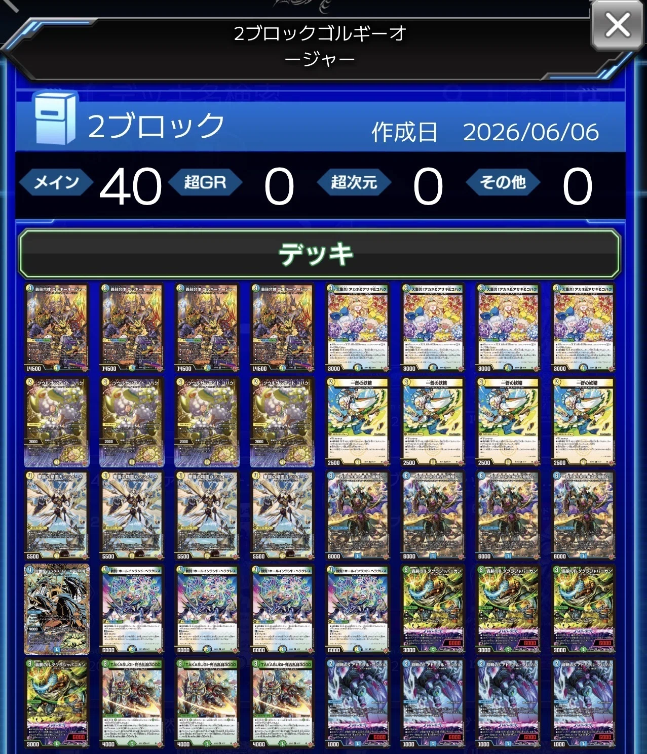 デュエルマスターズ2ブロック王道W・逆札編メタゲーム・ブレイクダウン