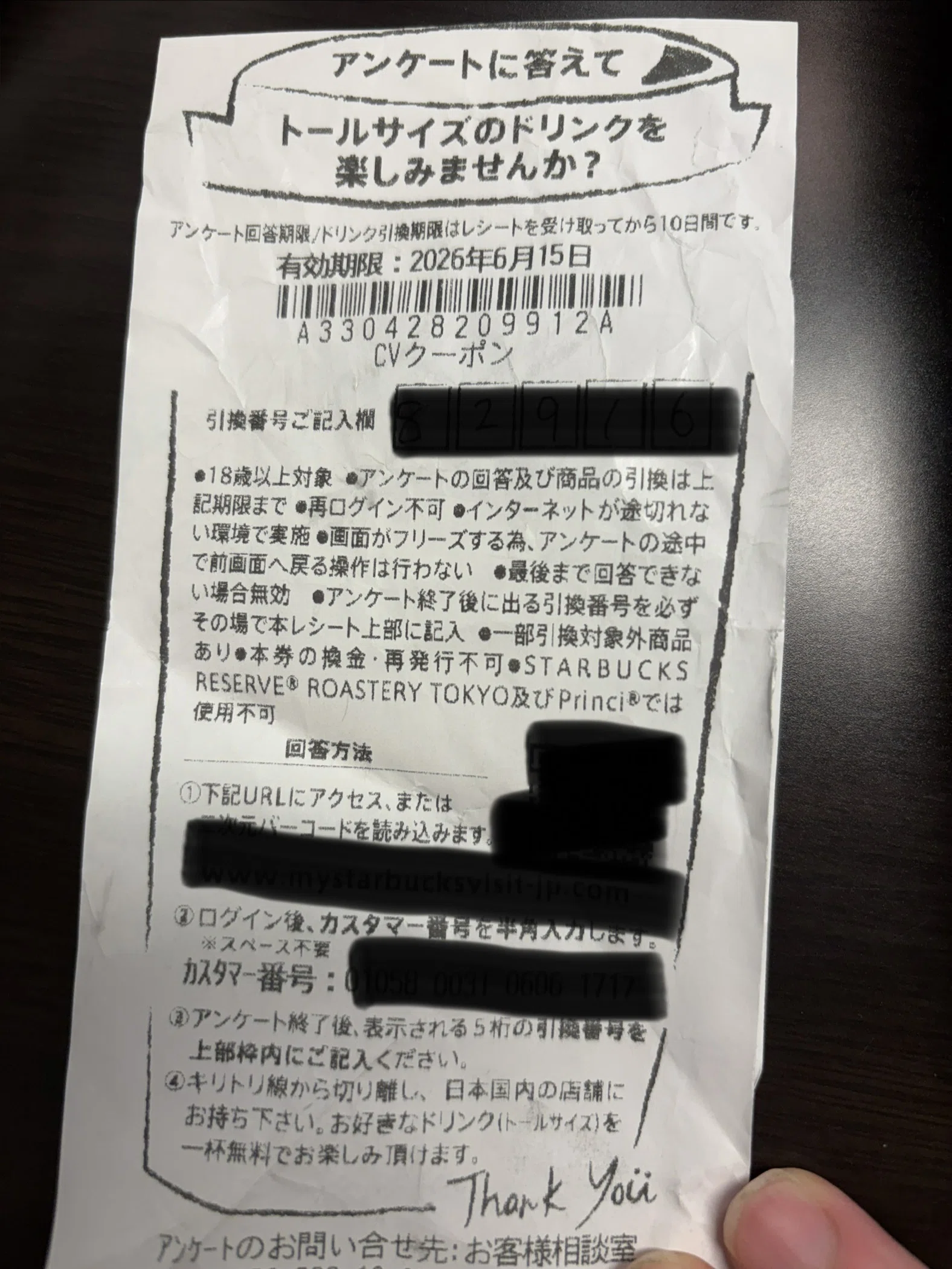 スタバの『当たりレシート』にまんまとハメられた、福岡旅行一日目の話