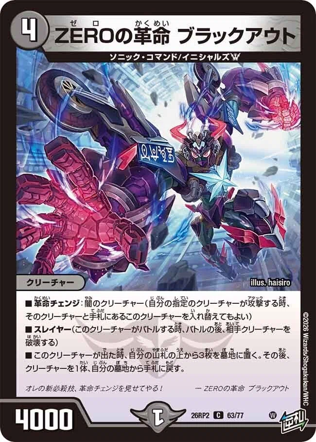 デュエマ新弾カード事前評価【逆札篇 第2弾 燃えろ禁断！逆転の