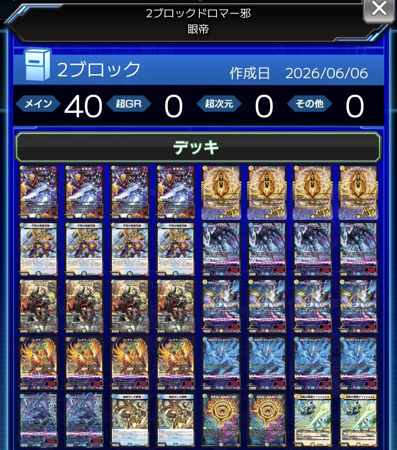 水闇火アビスラブ '26 2ブロック構築 デュエルマスターズ2ブロック王道W・逆札編メタゲーム・ブレイクダウン