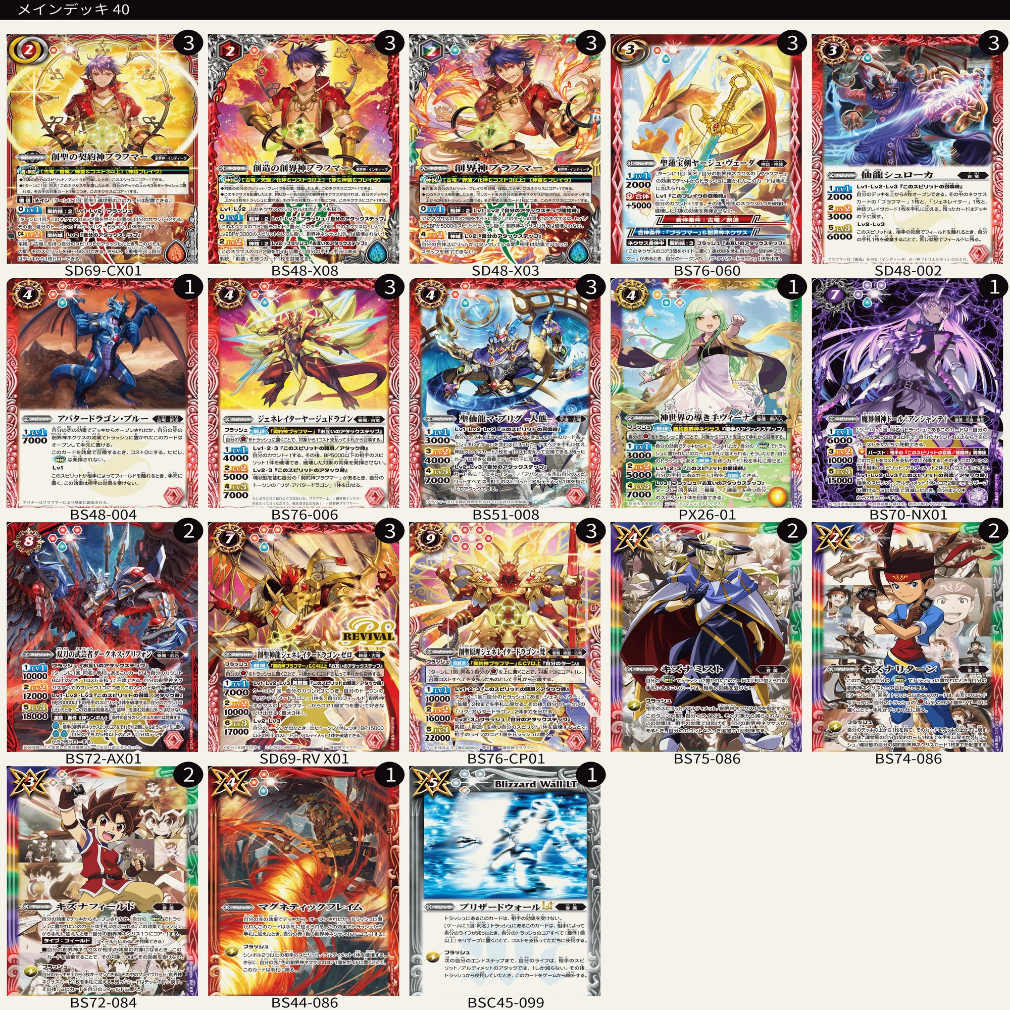 【値下交渉有】バトルスピリッツ 　まとめ売りデッキ+おまけ　4月前半3,000引 バトルスピリッツ エターナル ブラフマー雑談:新たなる創造 ｜スピノ
