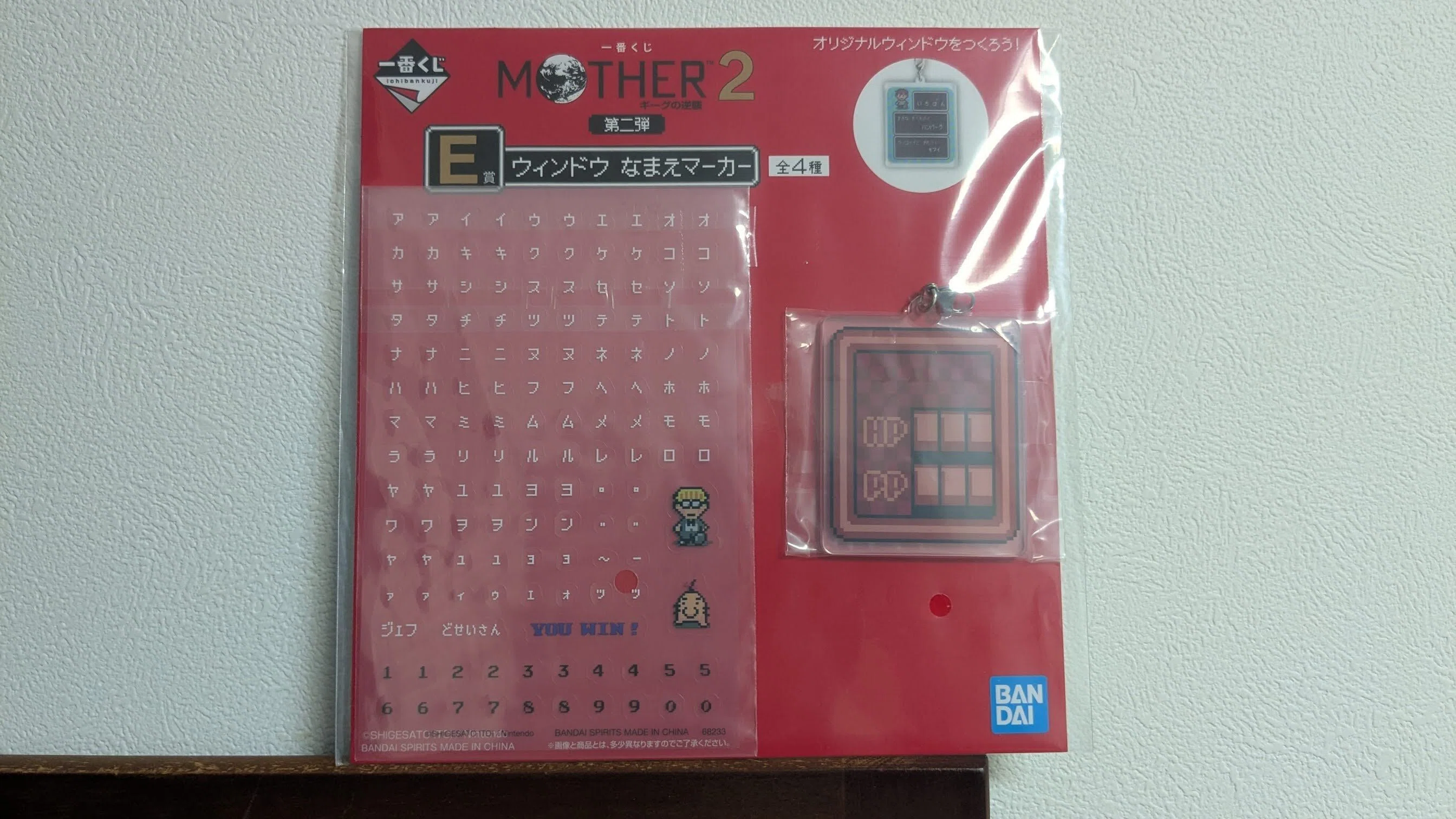 一番くじ MOTHER2』で運試し｜saizo