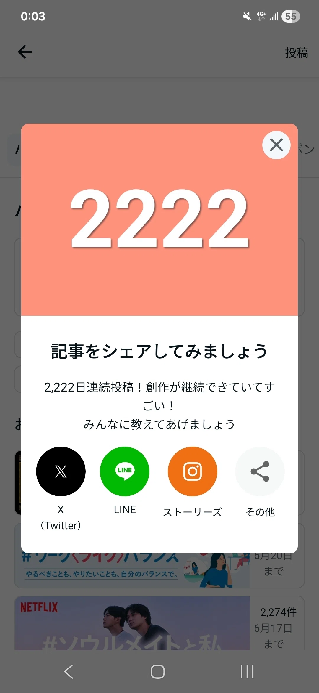 毎日連続投稿2222日達成！｜ようちゃん(たなよう)
