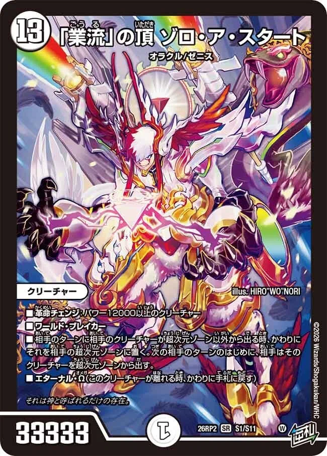 2026/6/13発売の逆札篇 第2弾「燃えろ禁断！逆転のドギラゴン革命