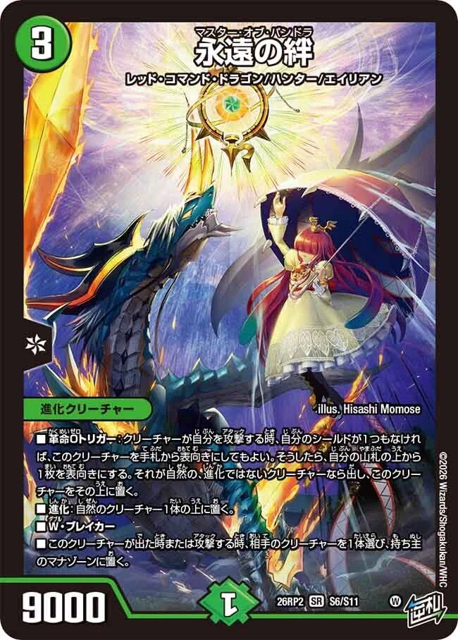 2026/6/13発売の逆札篇 第2弾「燃えろ禁断！逆転のドギラゴン革命