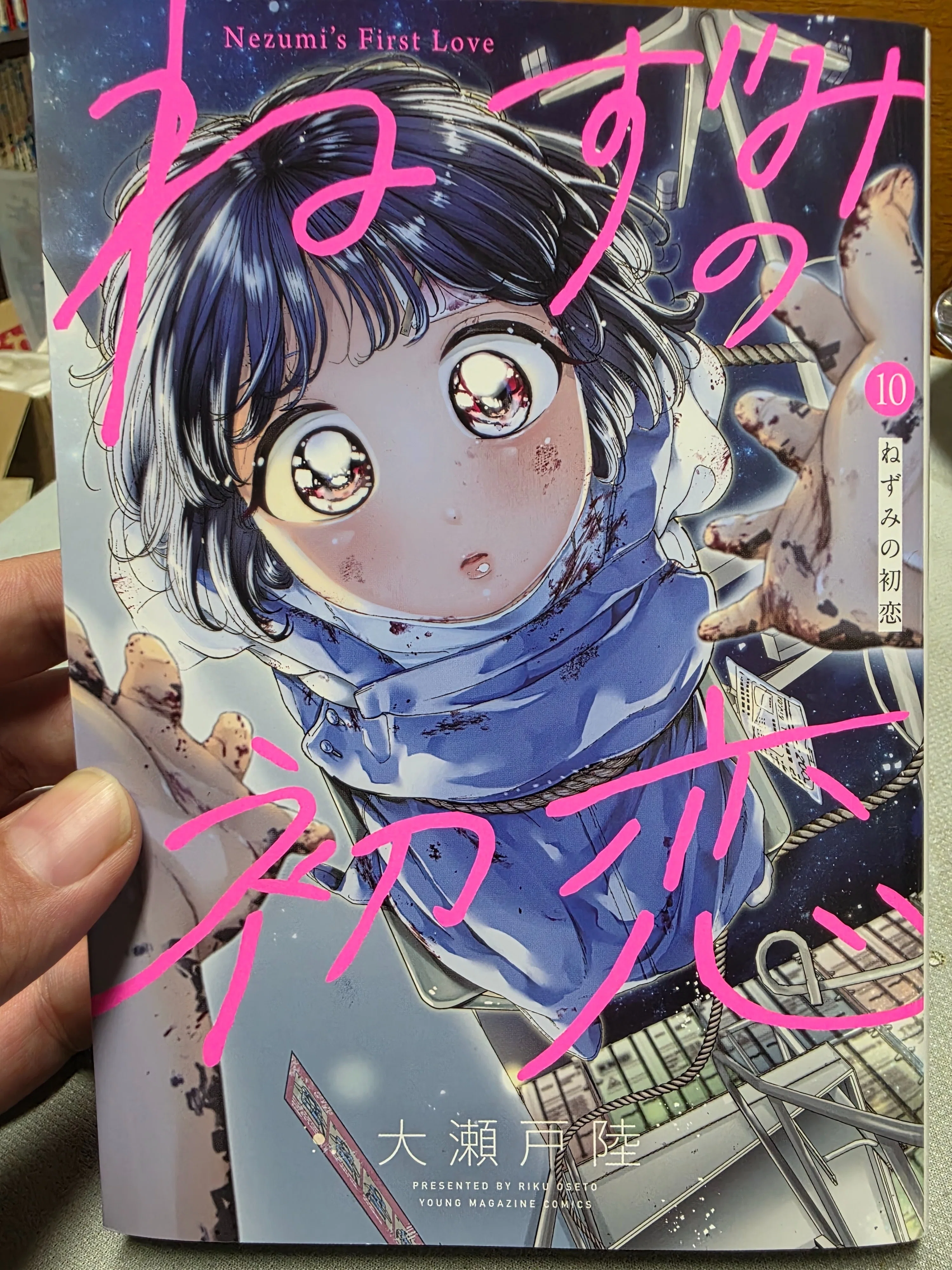 ねずみの初恋』10巻｜馬上
