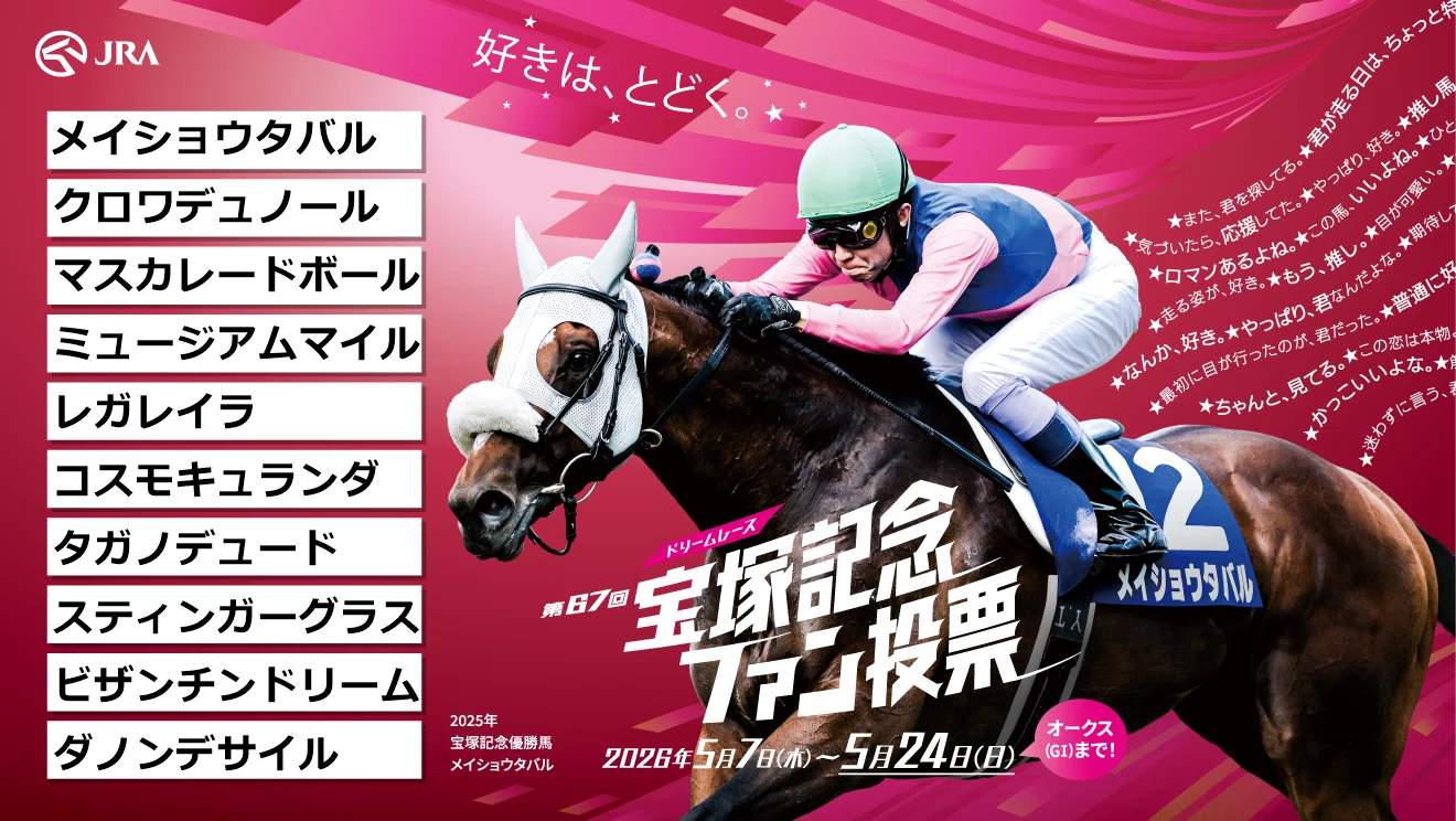 宝塚記念 2026 事前収集 ～春3冠を阻む壁～｜うさんくさい競馬予想の