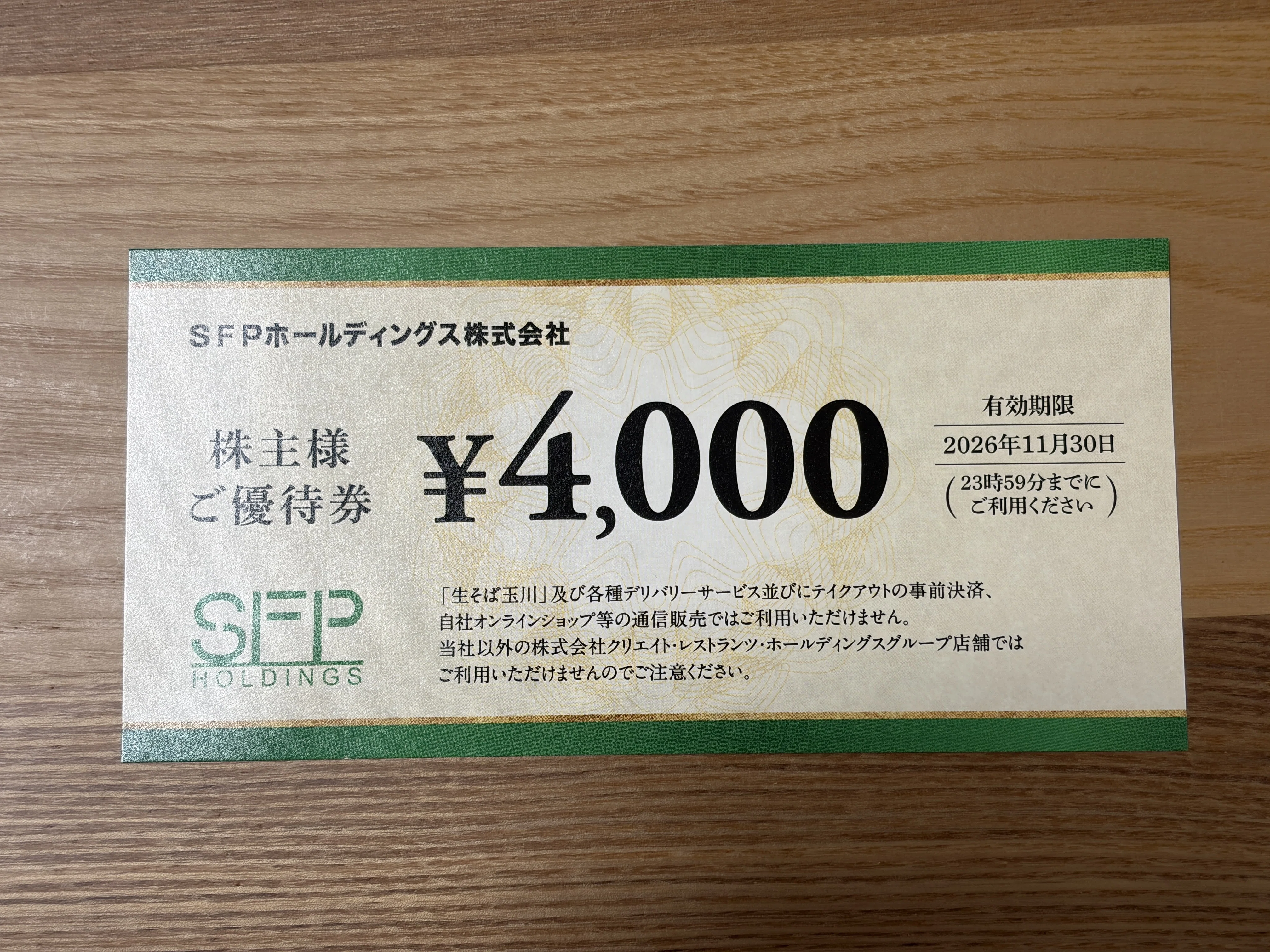 sfp ホールディングス 株主 優待