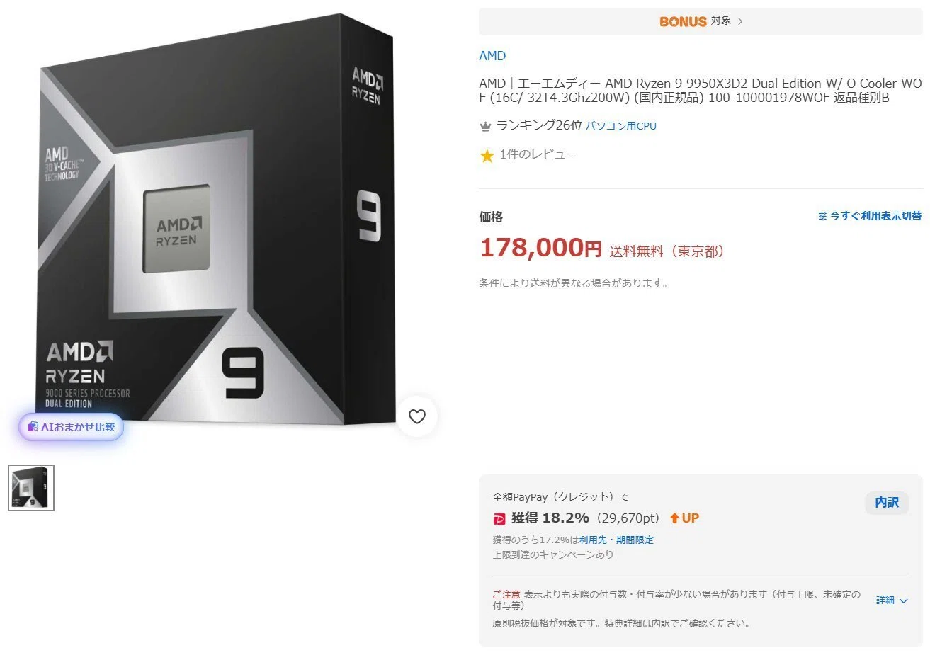 粒ぞろいなオススメ特価品をまとめてみた（プレミアムな日曜日＠Yahoo