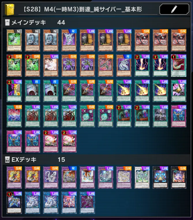 サイバー デッキ MD遍歴①～サイバードラゴンでマスター1登頂＃第一部～｜さぼてんの図書館