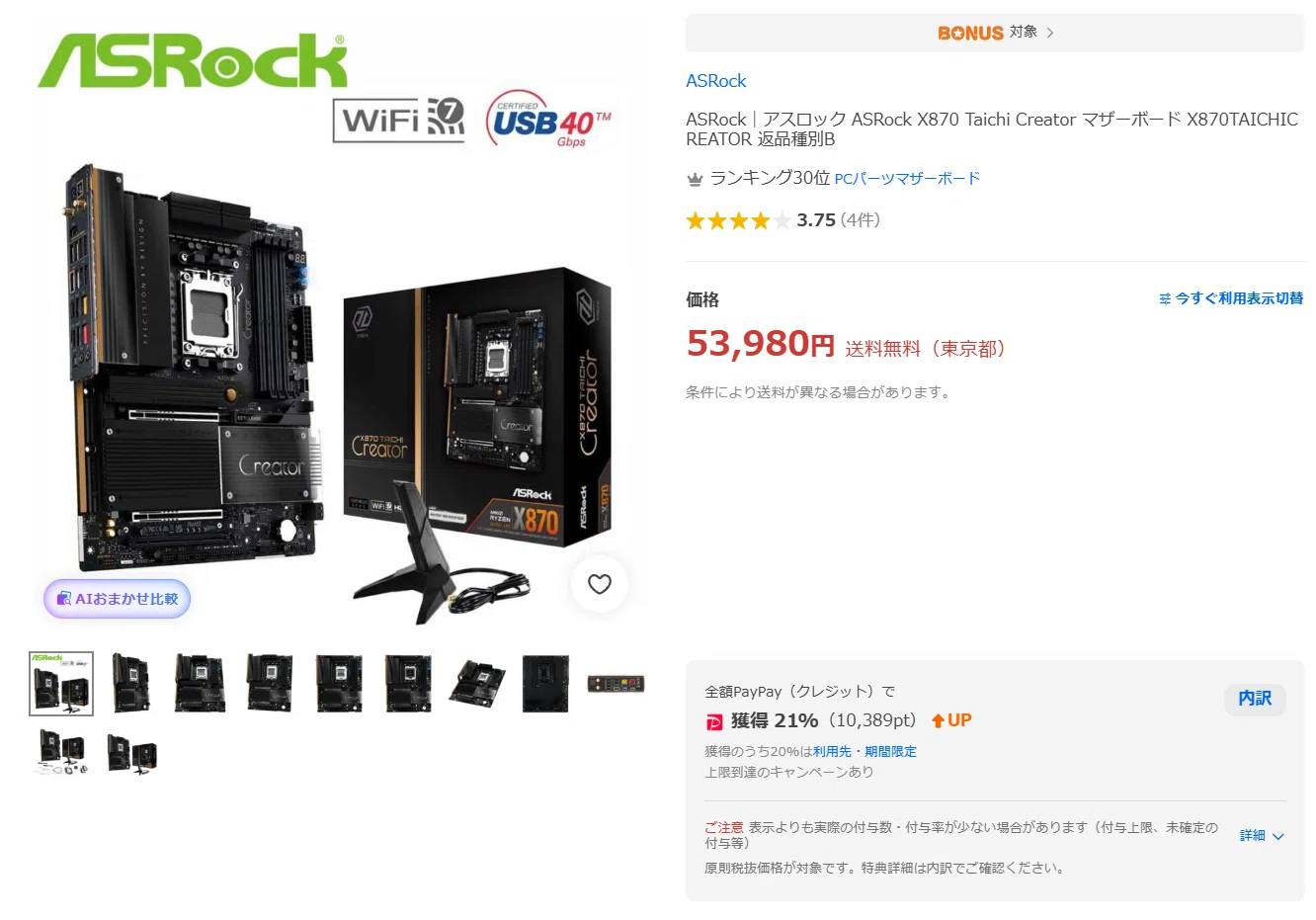 粒ぞろいなオススメ特価品をまとめてみた（プレミアムな日曜日＠Yahoo