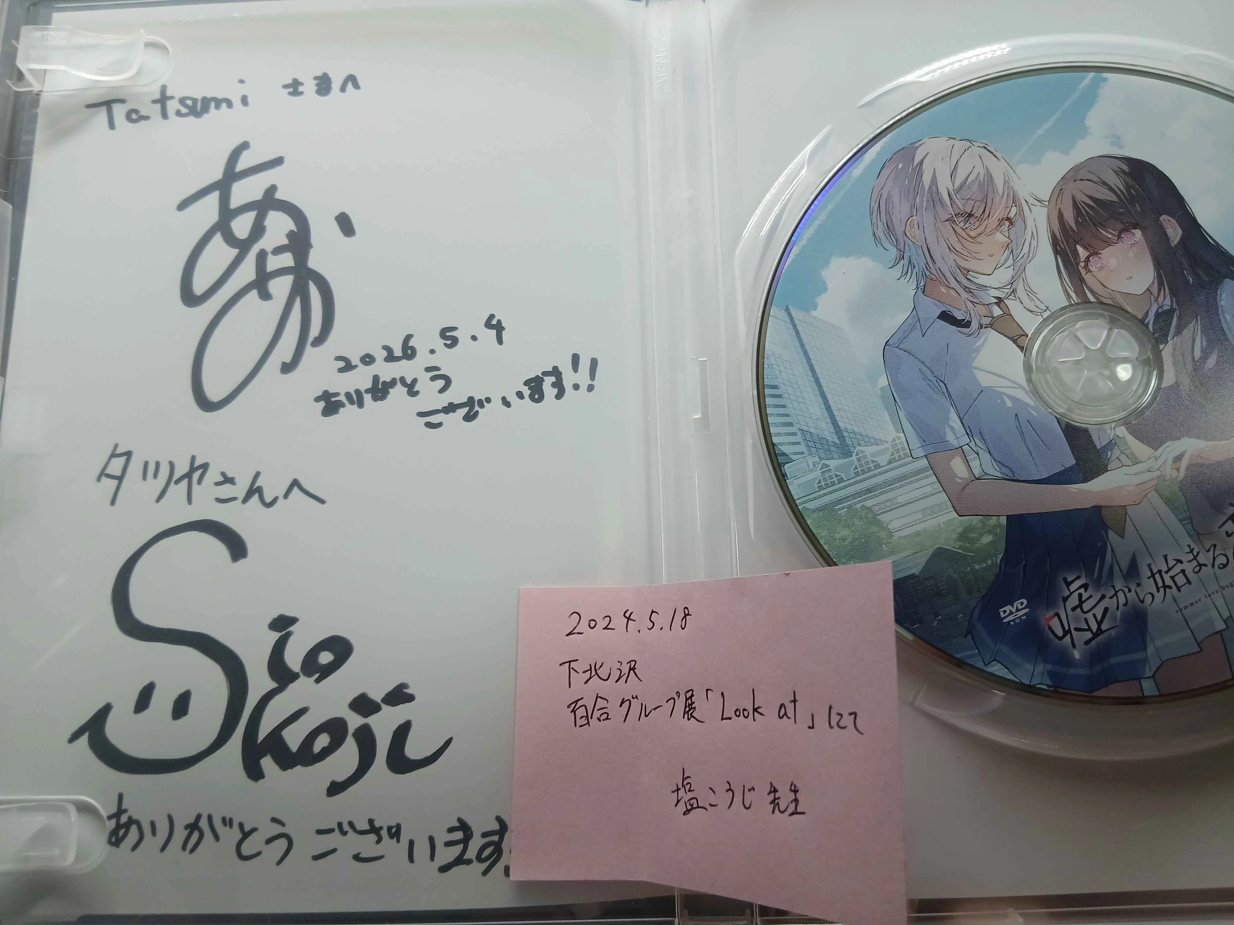 I feat. Disc3 百合編 Tatsumi feat.霜月深玲 from 嘘から始まる恋の夏