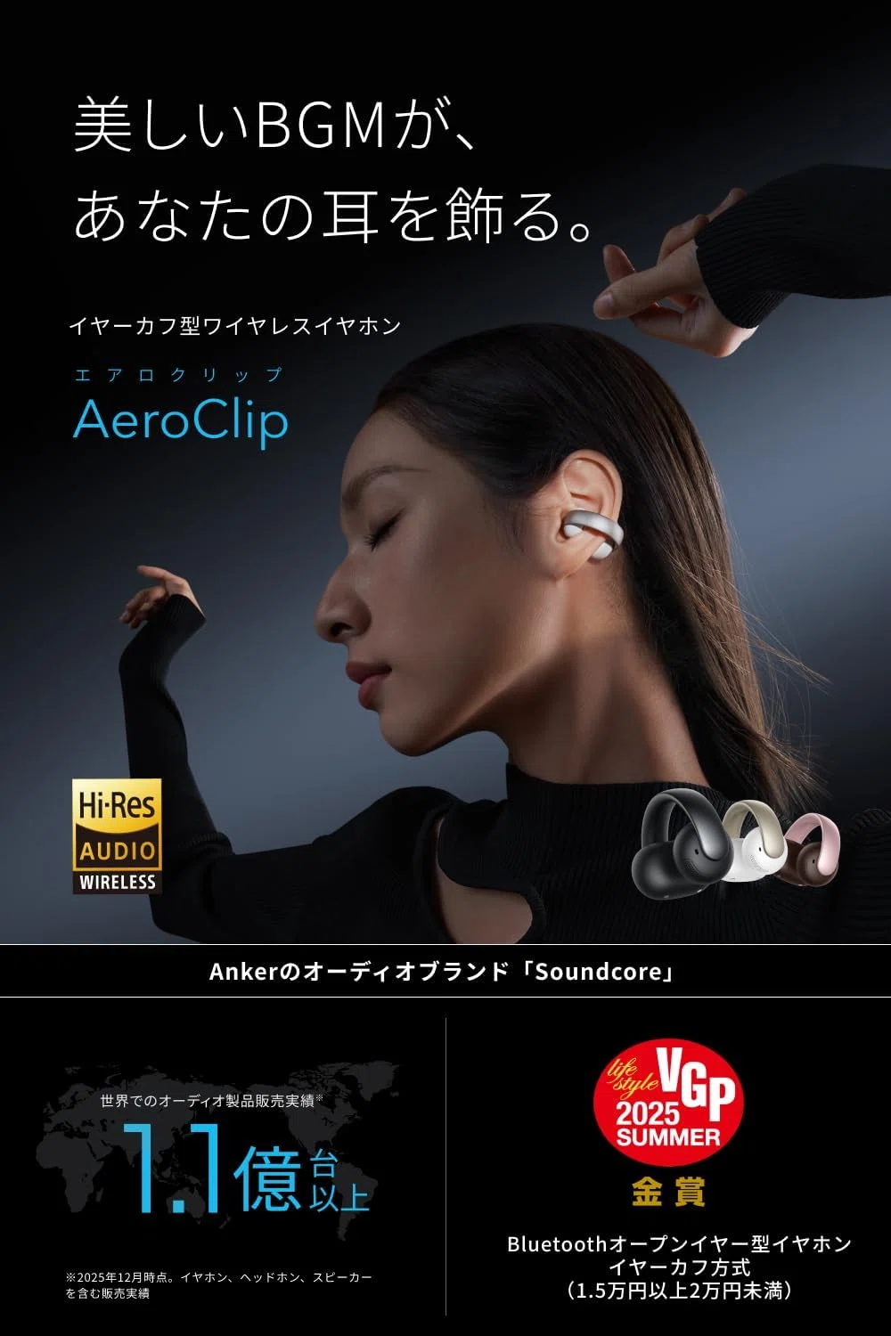 Anker Soundcore AeroClip
