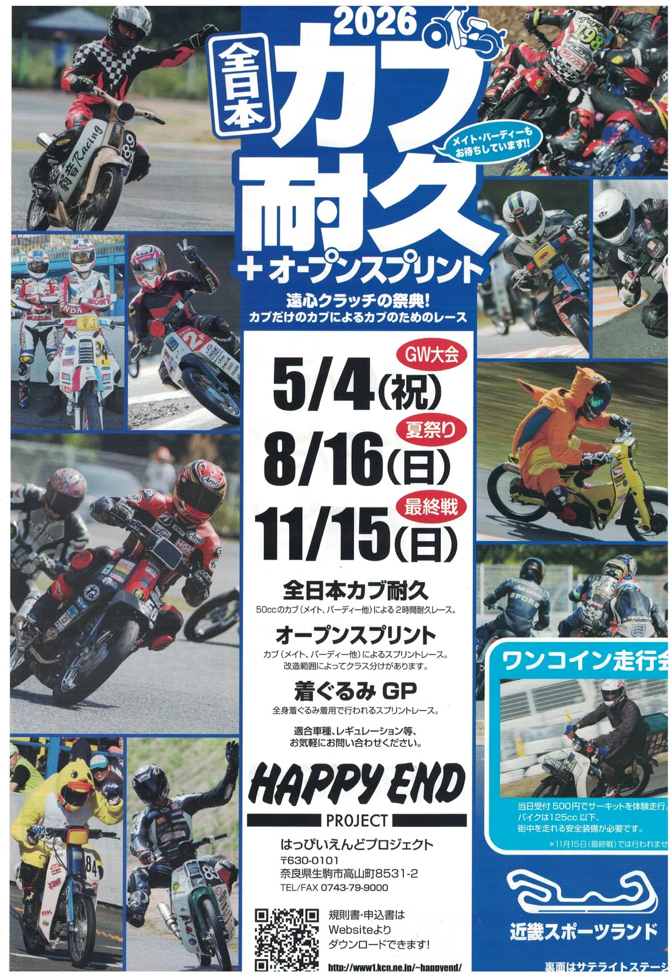 レース参戦で確認したいこと｜奥本雅史/二輪ライディングアドバイザー