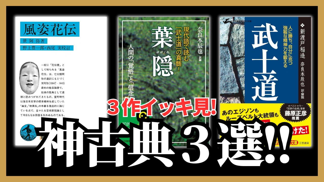 大人の教養】折れないメンタルを作る『日本の名作古典』オススメの3冊