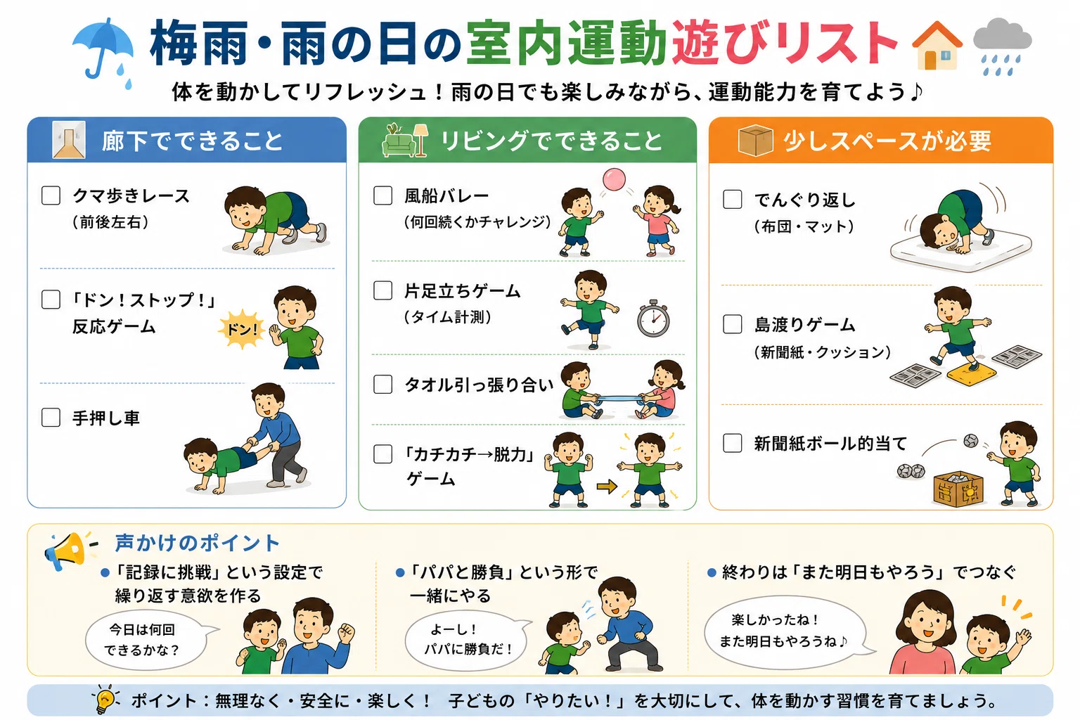 梅雨で外に出られない日の「家の中でできる運動遊び10選」｜道具なし 