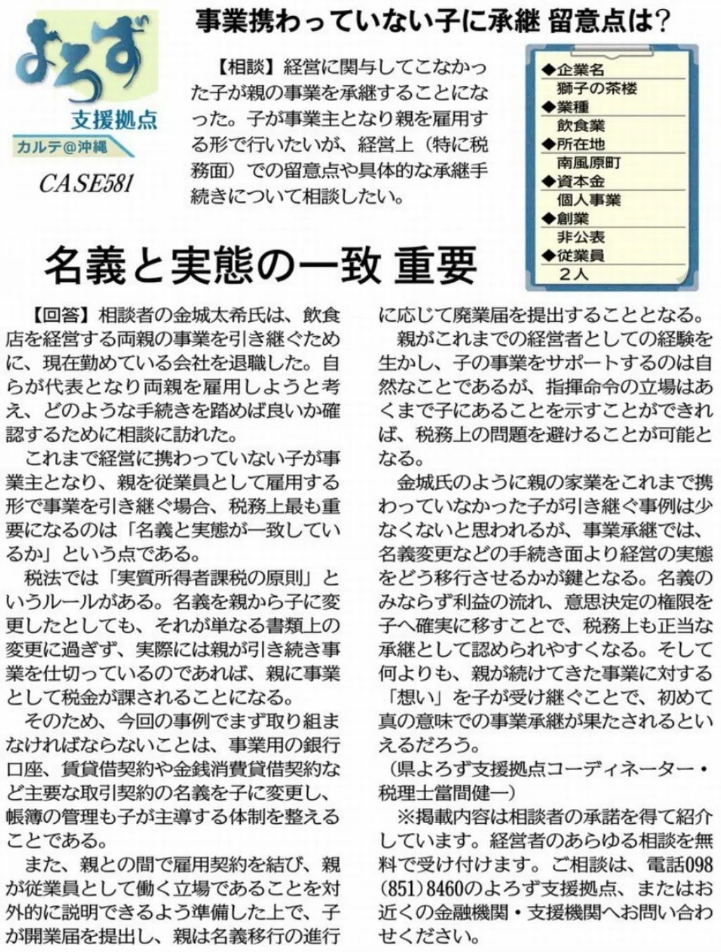 支援事例「事業携わっていない子に承継 留意点は？」