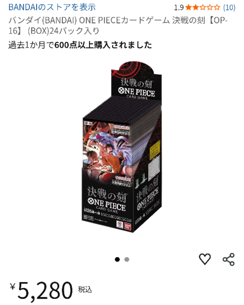 ワンピースカード「決戦の刻【OP-16】」も抽選リクエストに参加した