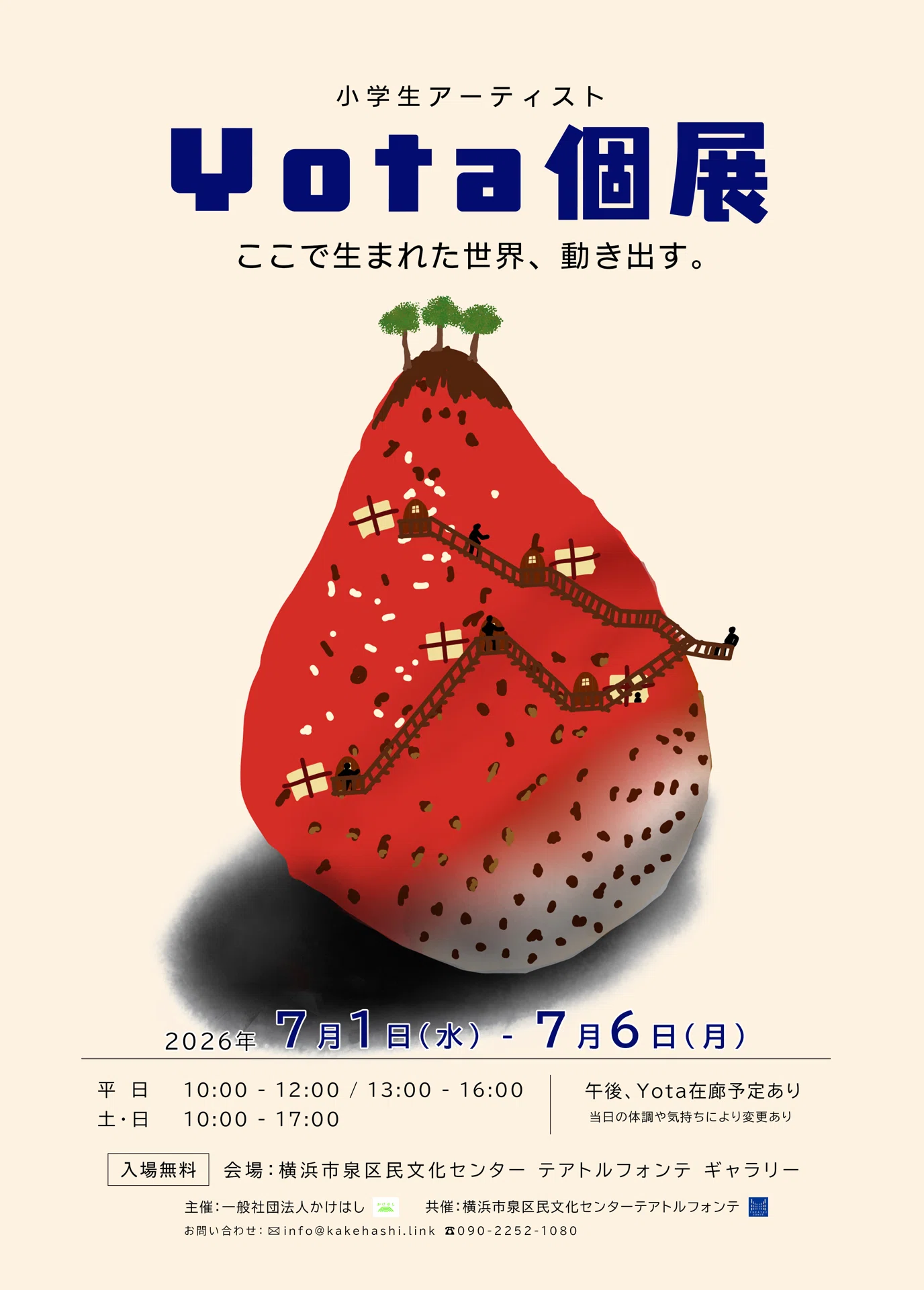 Elementary school artist Yota is holding a solo exhibition.｜mika🌼