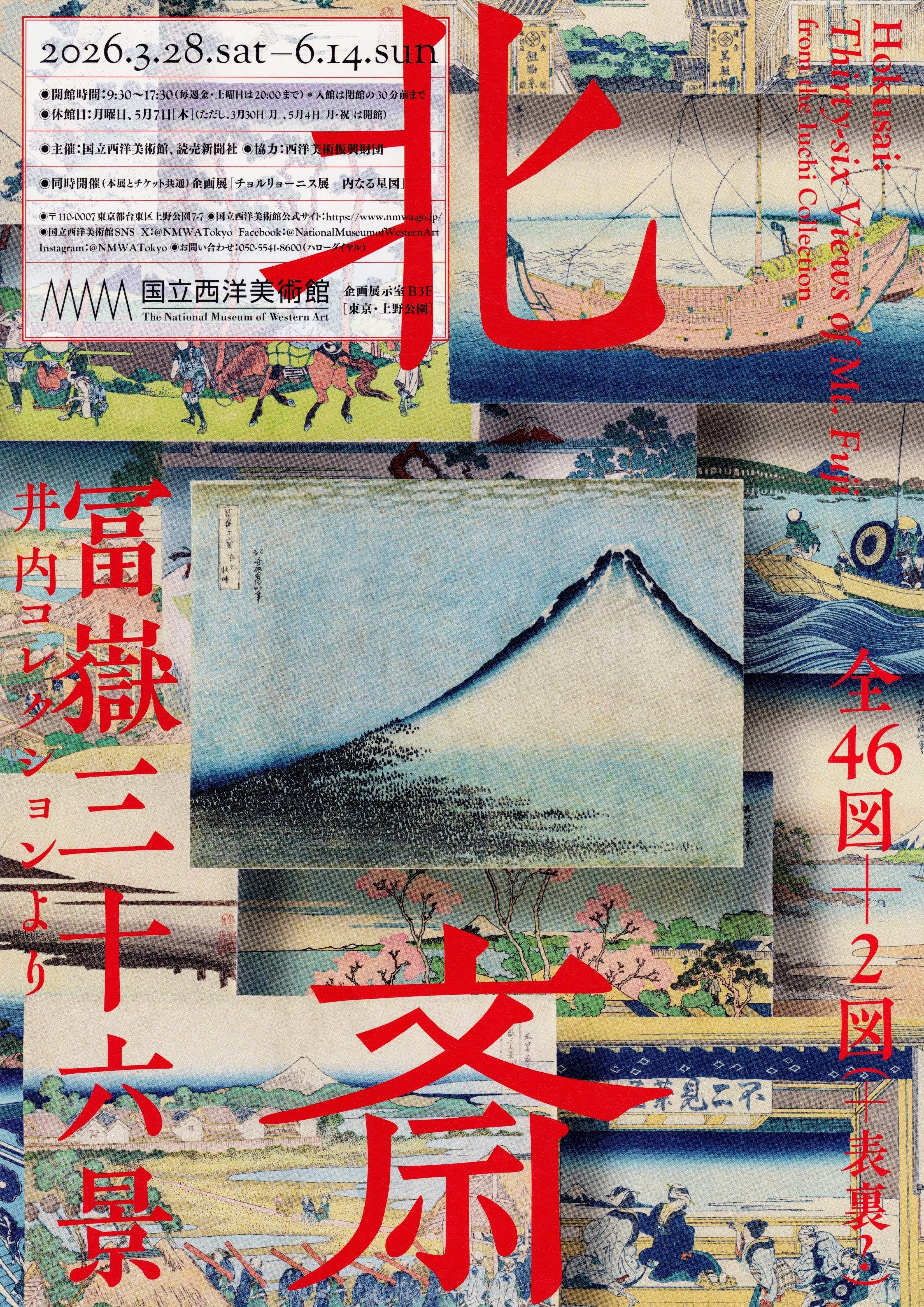 Exhibition Report] Hokusai: Thirty-six Views of Mount Fuji from