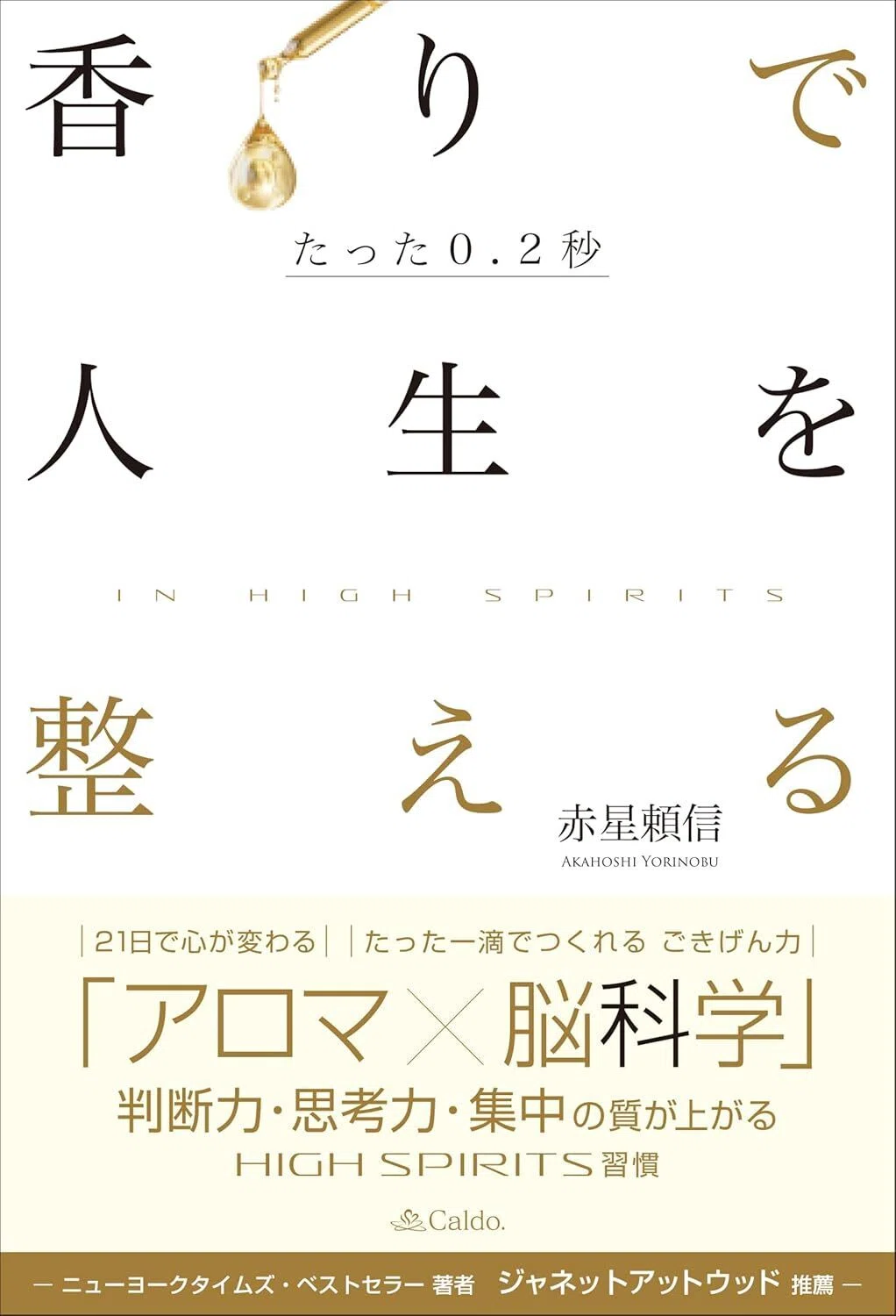 営業コンサルの私が「アロマの本」で人生を変えられた話｜長谷川博之
