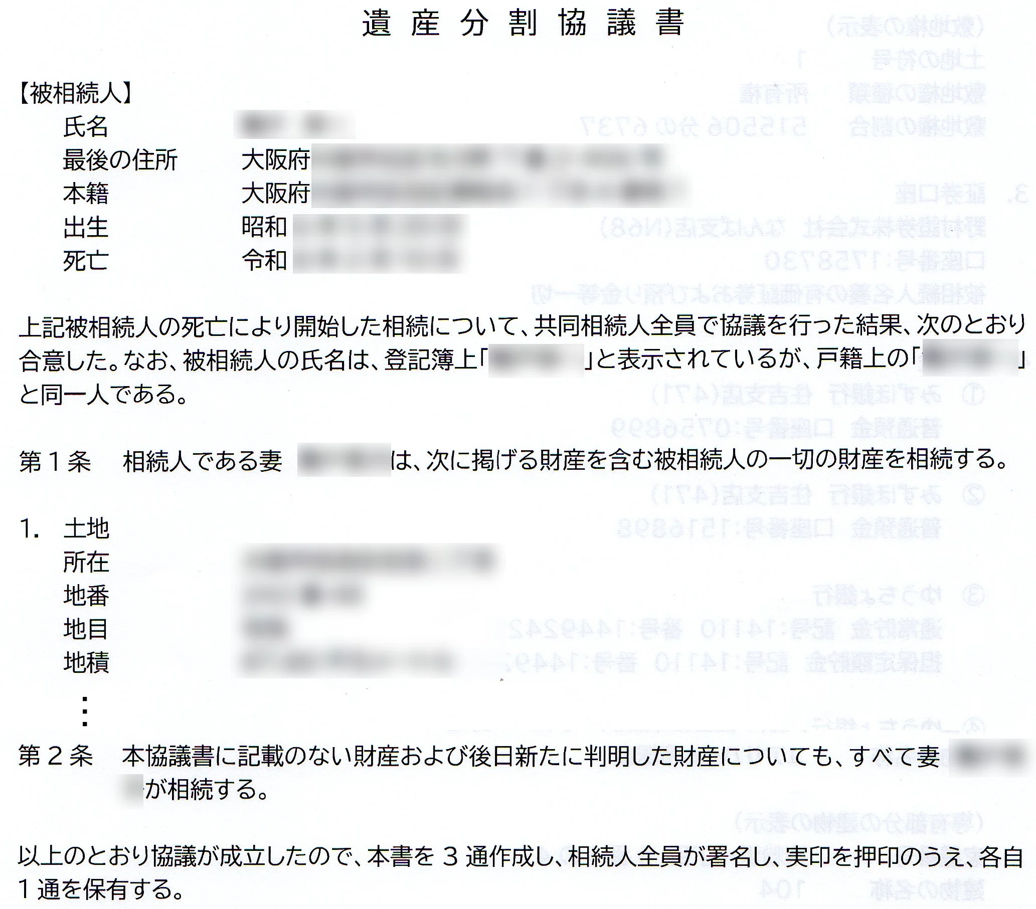 Geminiと進めたDIY相続【前編】～ 相続方針決定から遺産分割協議書作成