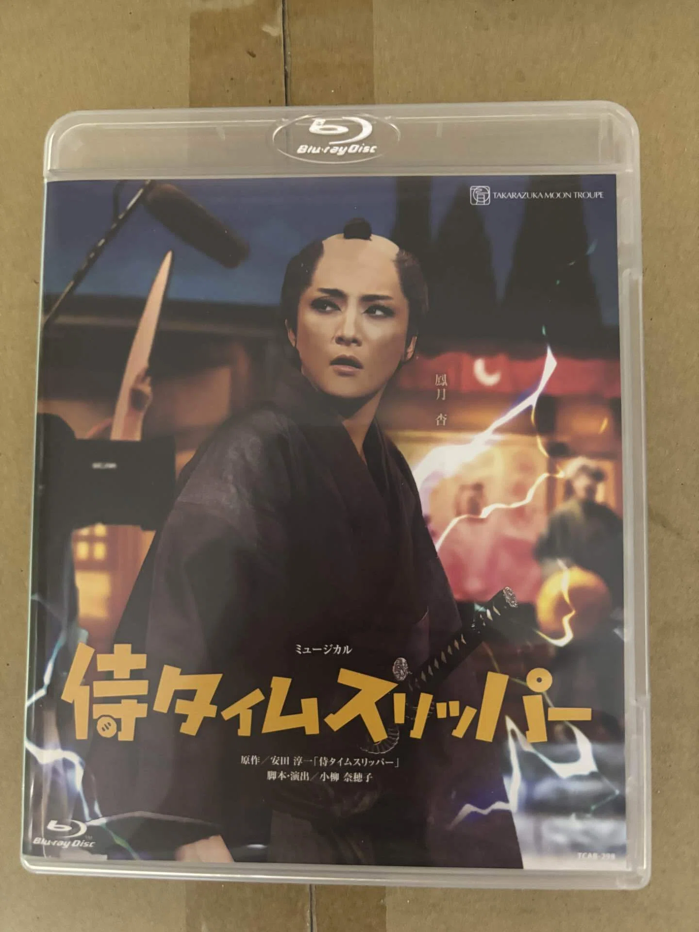 Blu-rayデビューの日､ 月組『侍タイムスリッパー』を観るまで｜灯里