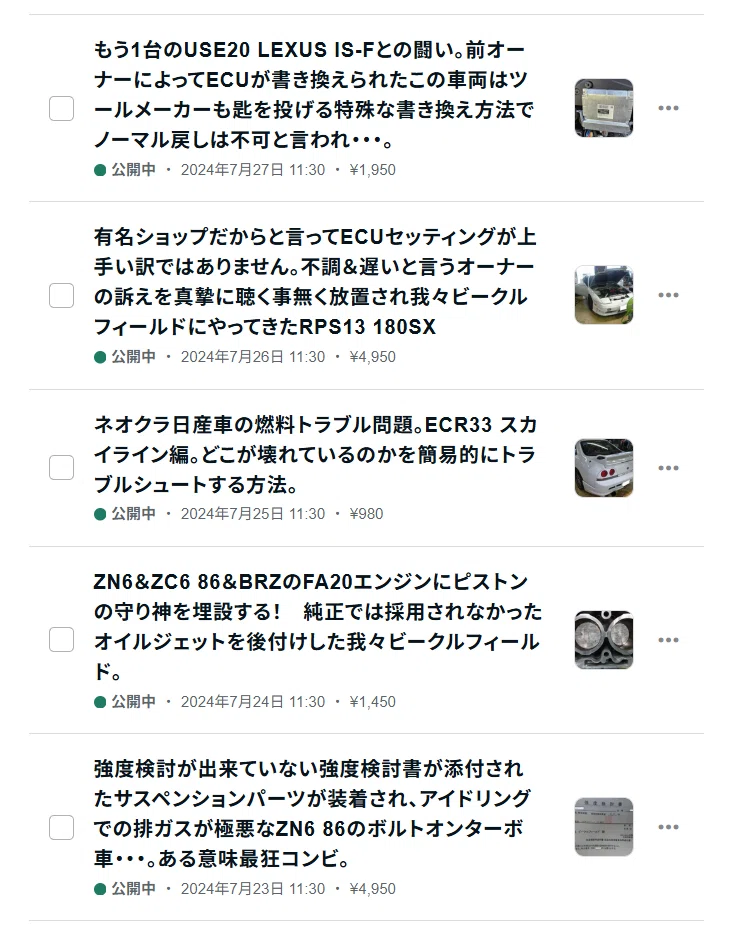 本日は火曜日、note記事のタイムセールの日です！2024年7月の最終週に
