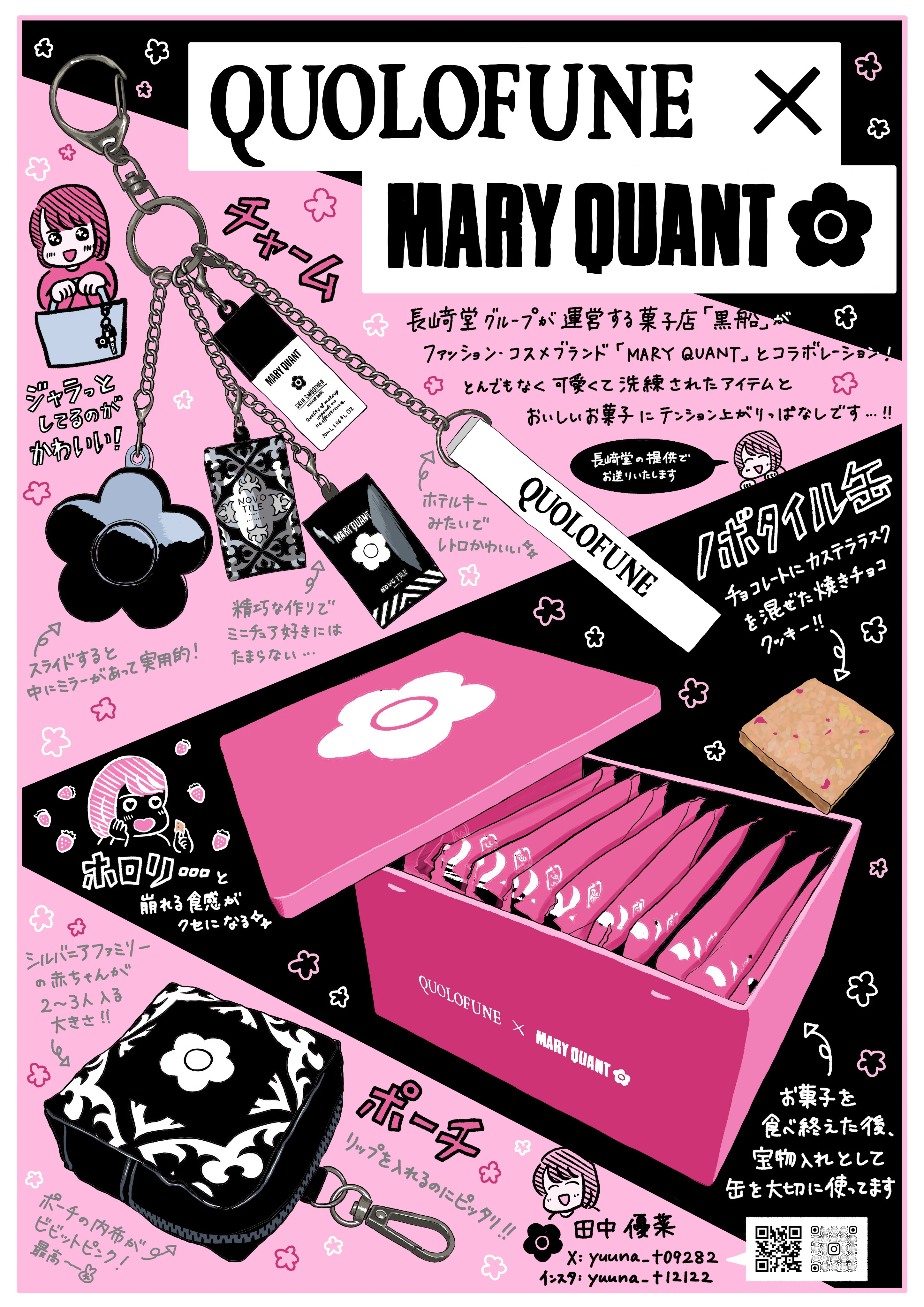 いくらなんでも可愛すぎる🌷QUOLOFUNE × MARY QUANTのコラボレーション