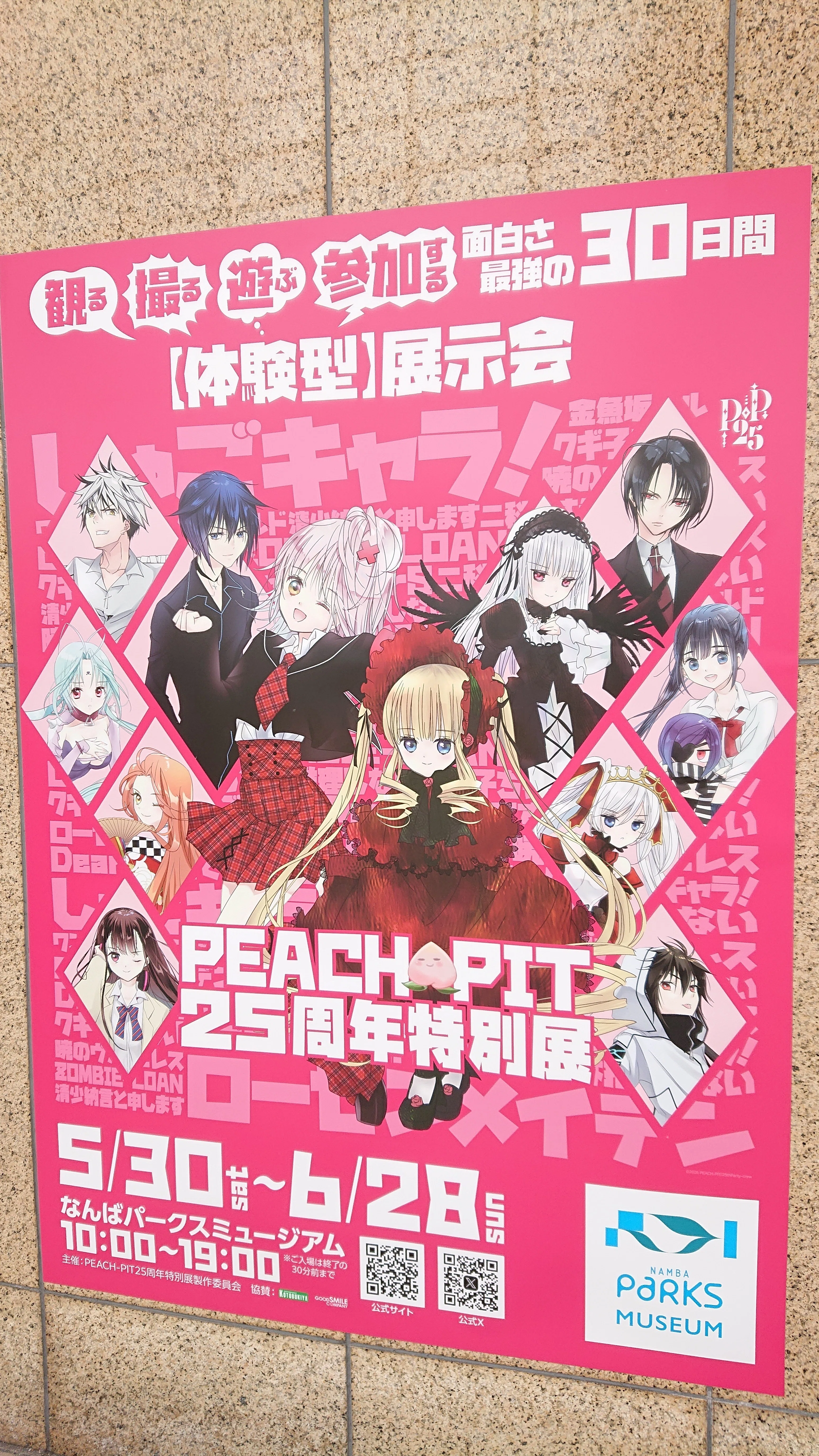 しゅごキャラのPEACH PIT25周年特別展 大阪難波｜桜アイス🌸フード部門🍨