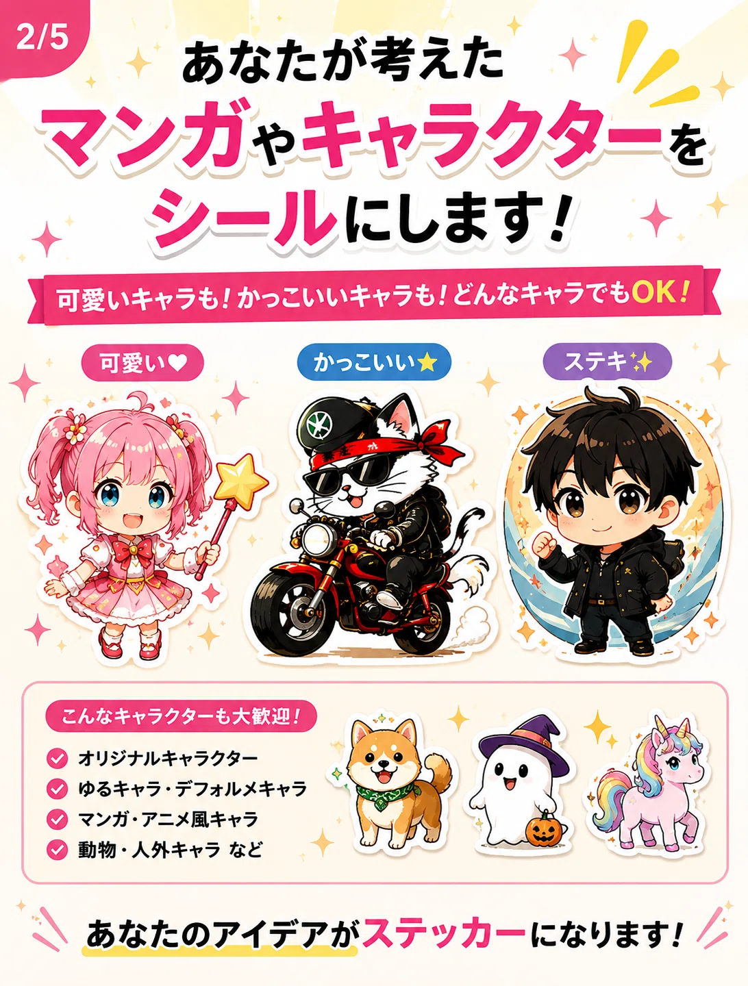 Instagramと並行共同企画 あなたのオリジナルキャラクターをシールにし
