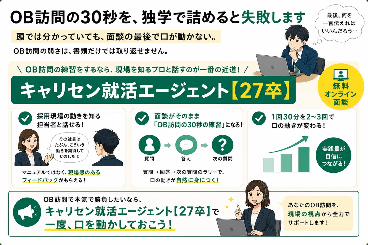 OB訪問で『この子は採る』と思った学生が、最後の30秒でしていた話|裕斗@現役採用担当