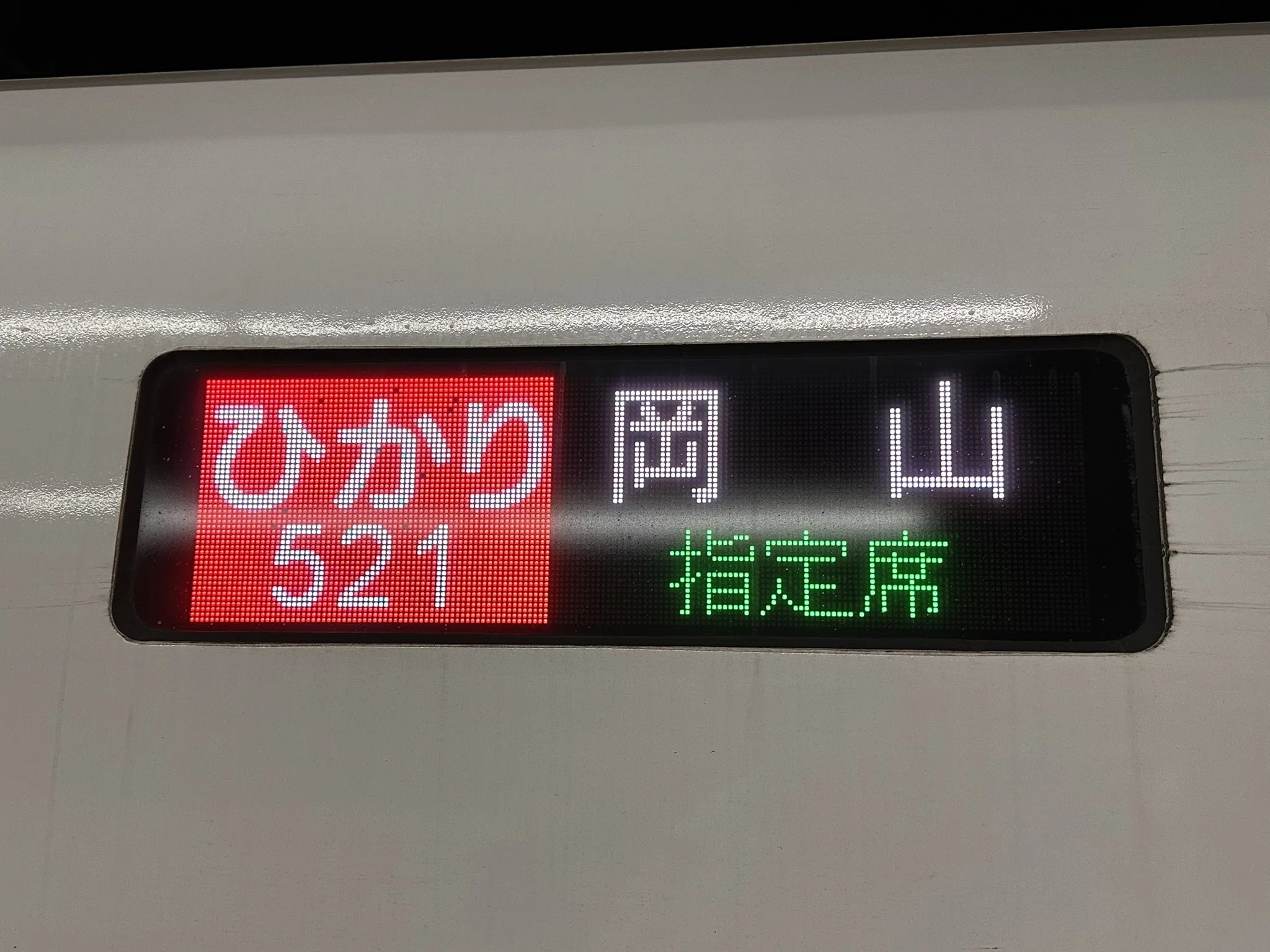 涼宮ハルヒ×推し旅】東海道新幹線に安く乗るコツと注意点｜涼宮ハルヒ