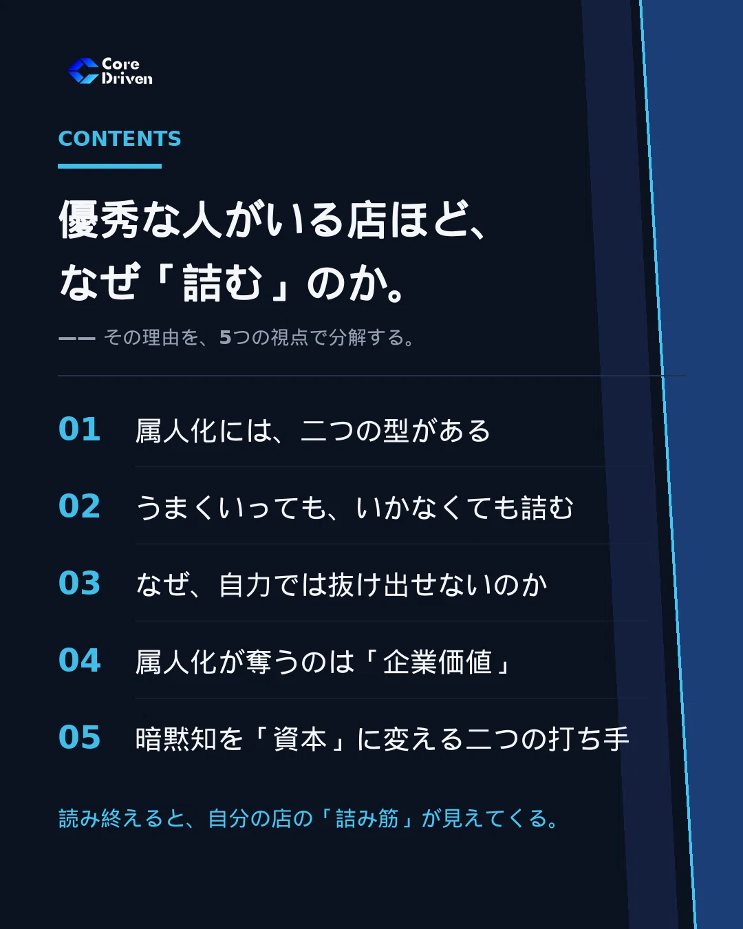 属人化している店舗経営が、最初から詰んでいる理由｜吉田柾長｜株式