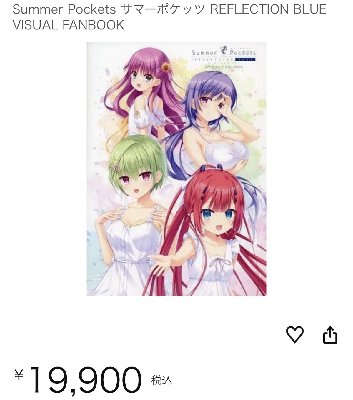 定価3,850円→Amazon約6,500円】Summer Pockets公式ガイドブック『夏の